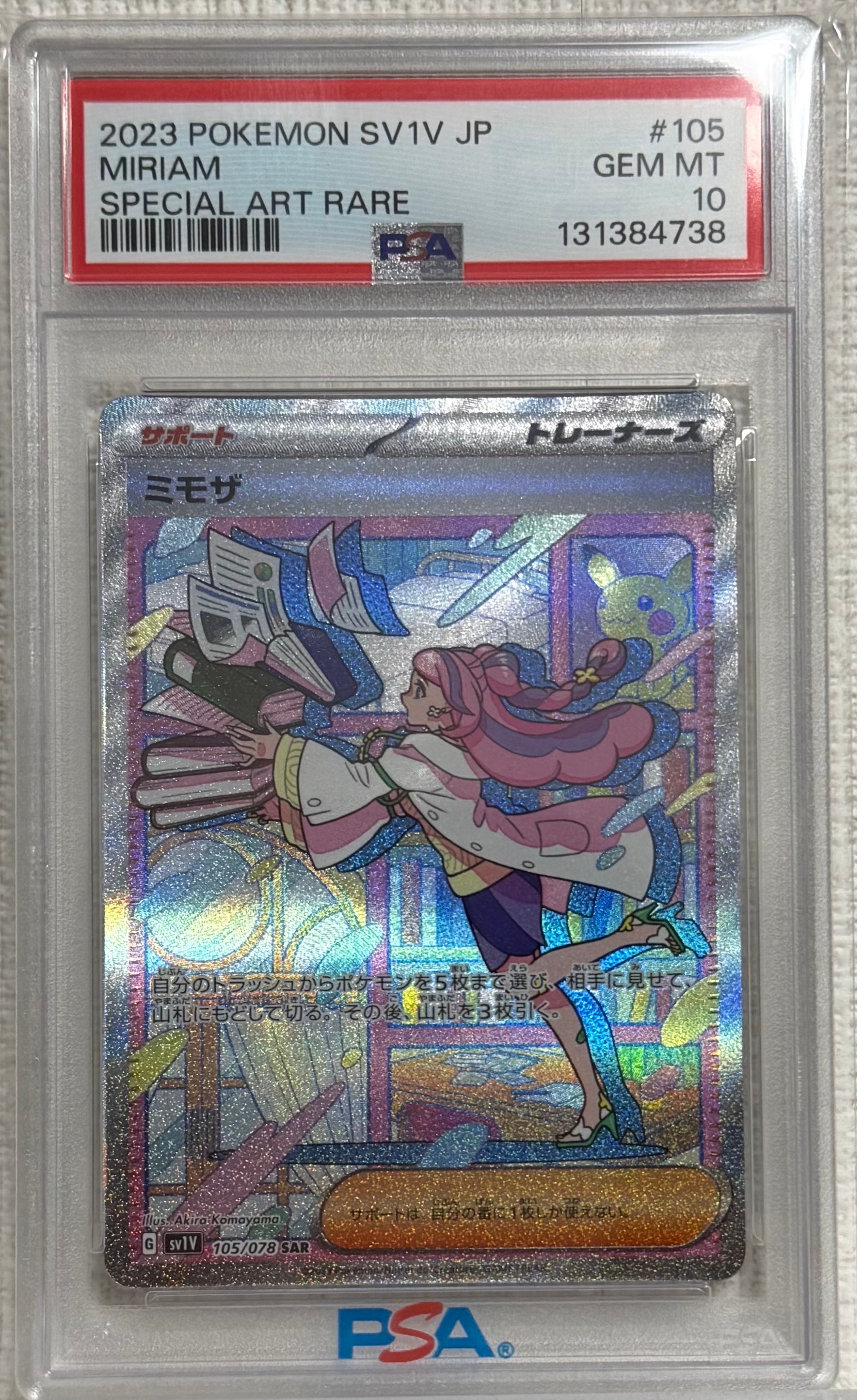 ミモザ SAR[SV1V 105/078](スカーレット&バイオレット 拡張パック「バイオレットex」)