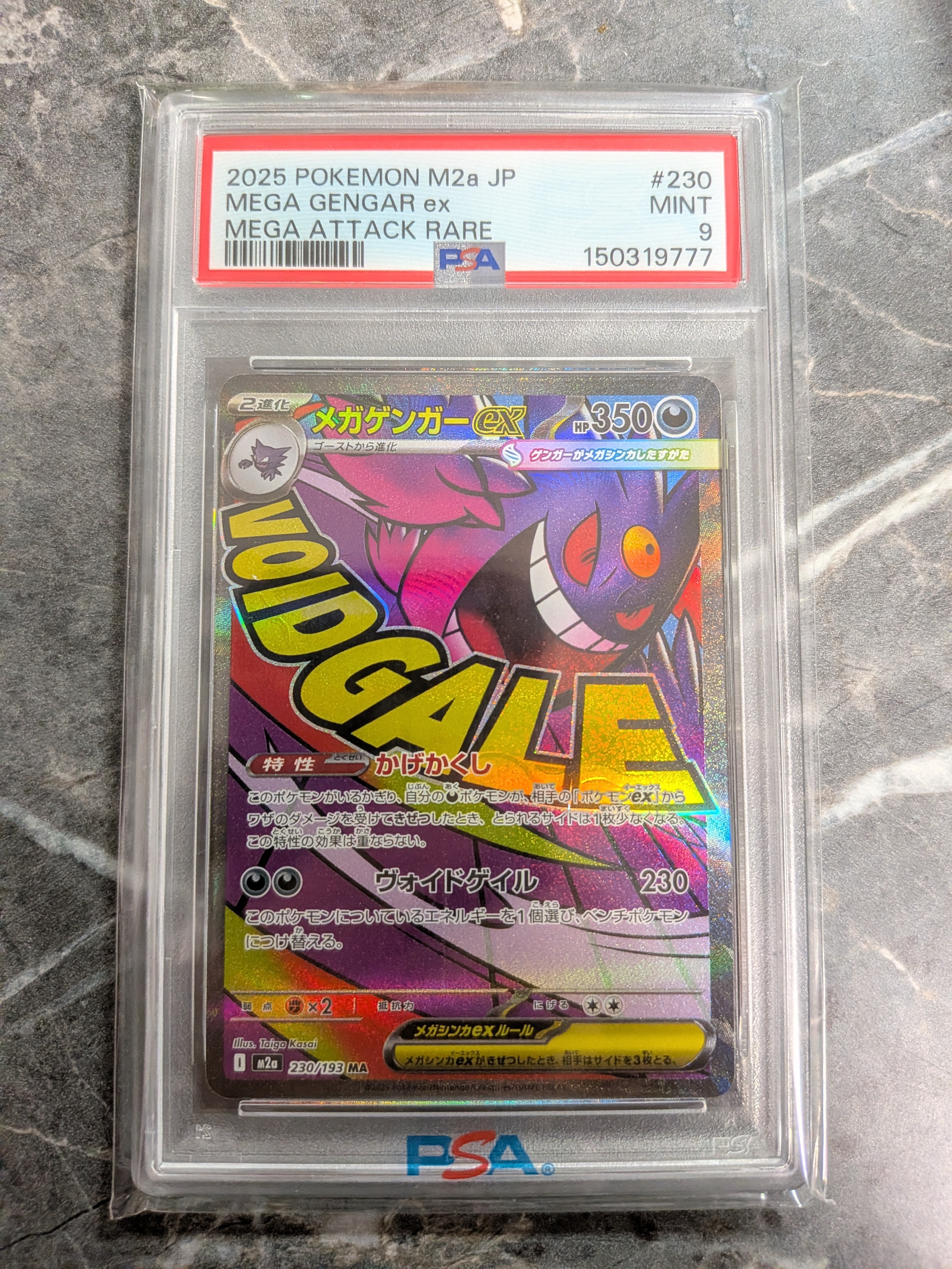 メガゲンガーex MA [M2a 230/193](ハイクラスパック「MEGAドリームex」)