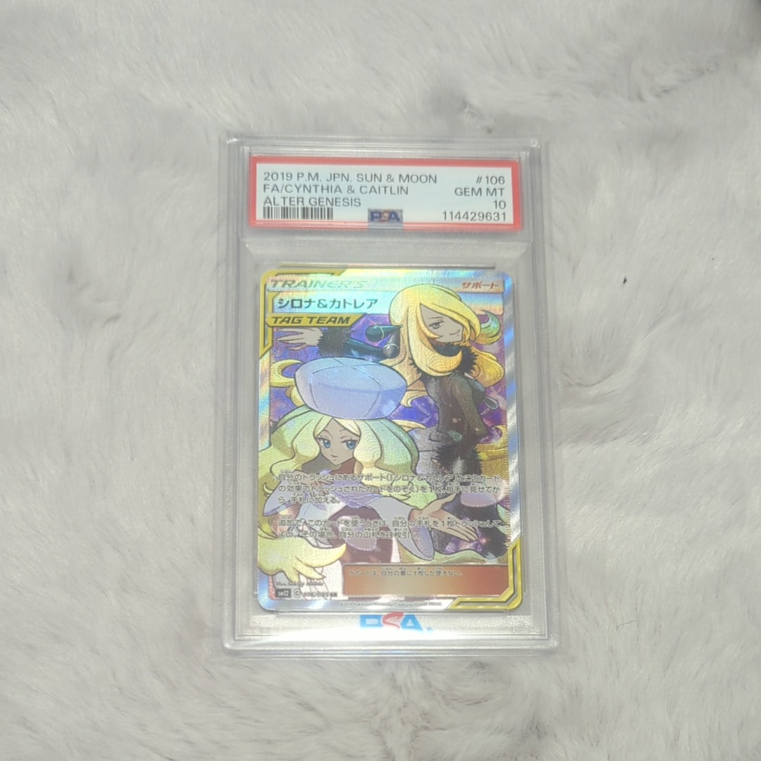 シロナ&カトレア SR[SM12 106/095](拡張パック「オルタージェネシス」)