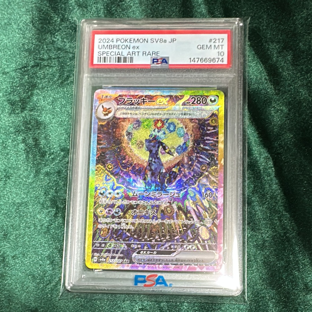 ブラッキーex PSA10 ブラッキーex SAR SV8a 217⁄187 ポケモンカード