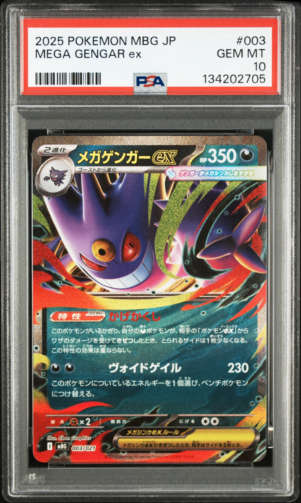 PSA10】メガゲンガーex [MBG 003/021](スターターセットMEGA