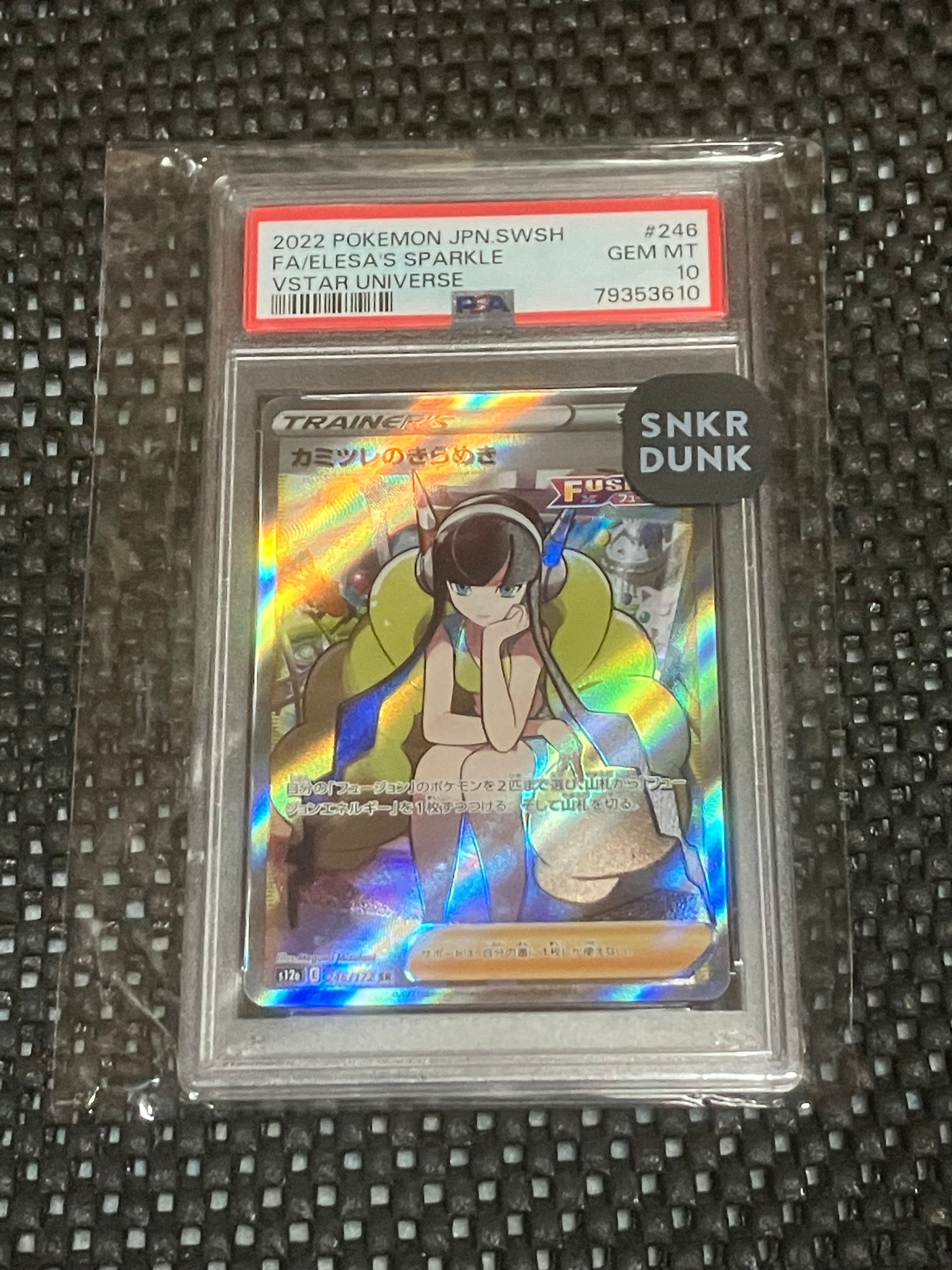 カミツレのきらめき SR[s12a 246/172](ハイクラスパック「VSTARユニバース」)