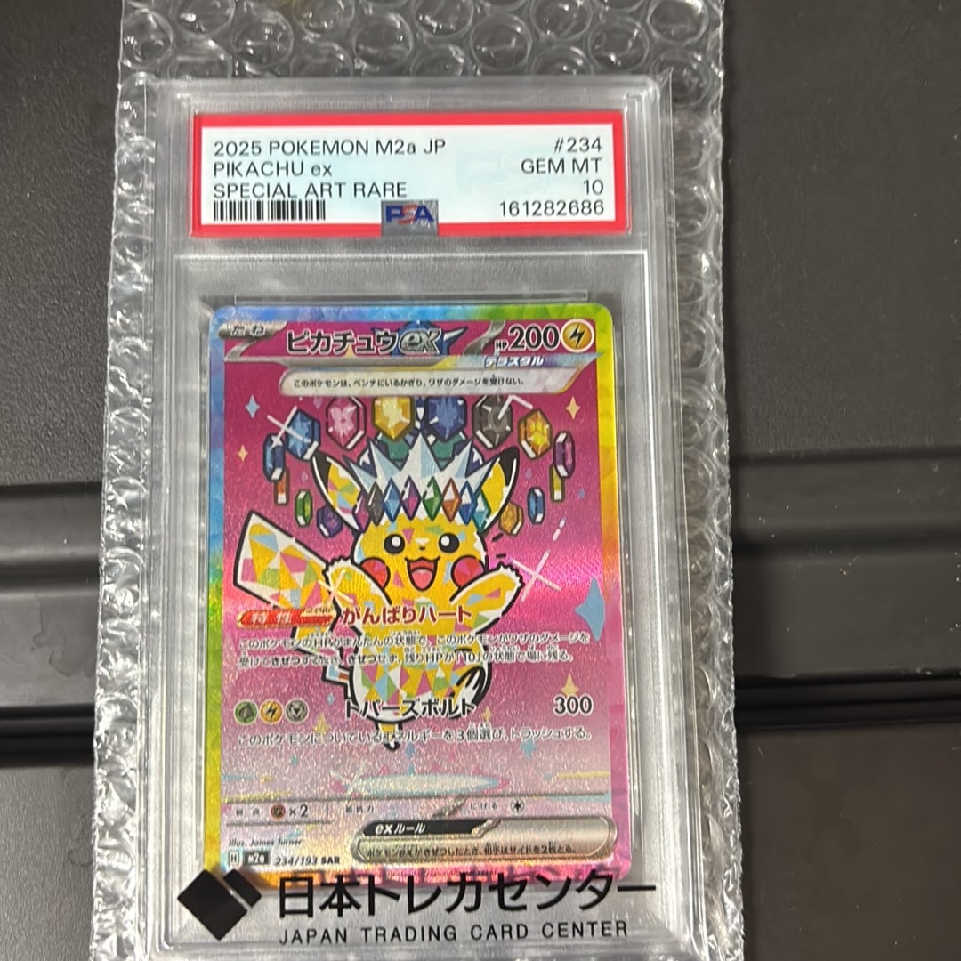 ピカチュウex SAR [M2a 234/193](ハイクラスパック「MEGAドリームex」)