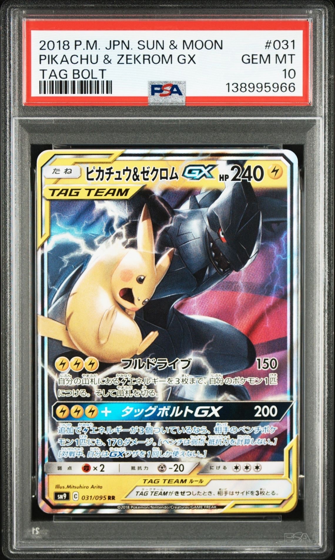 ピカチュウ&ゼクロムGX RR [SM9 031/095](拡張パック「タッグボルト」)