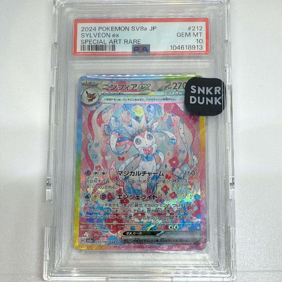 ニンフィアex SAR [SV8a 212/187](ハイクラスパック「テラスタルフェスex」)