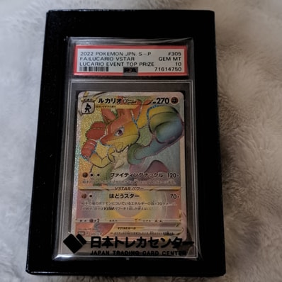PSA10】ルカリオVSTAR HR 争奪戦プロモ(世界2000枚限定) ポケモン PSA10】ルカリオVSTAR HR 争奪戦プロモ(世界2000枚限定) ポケモン