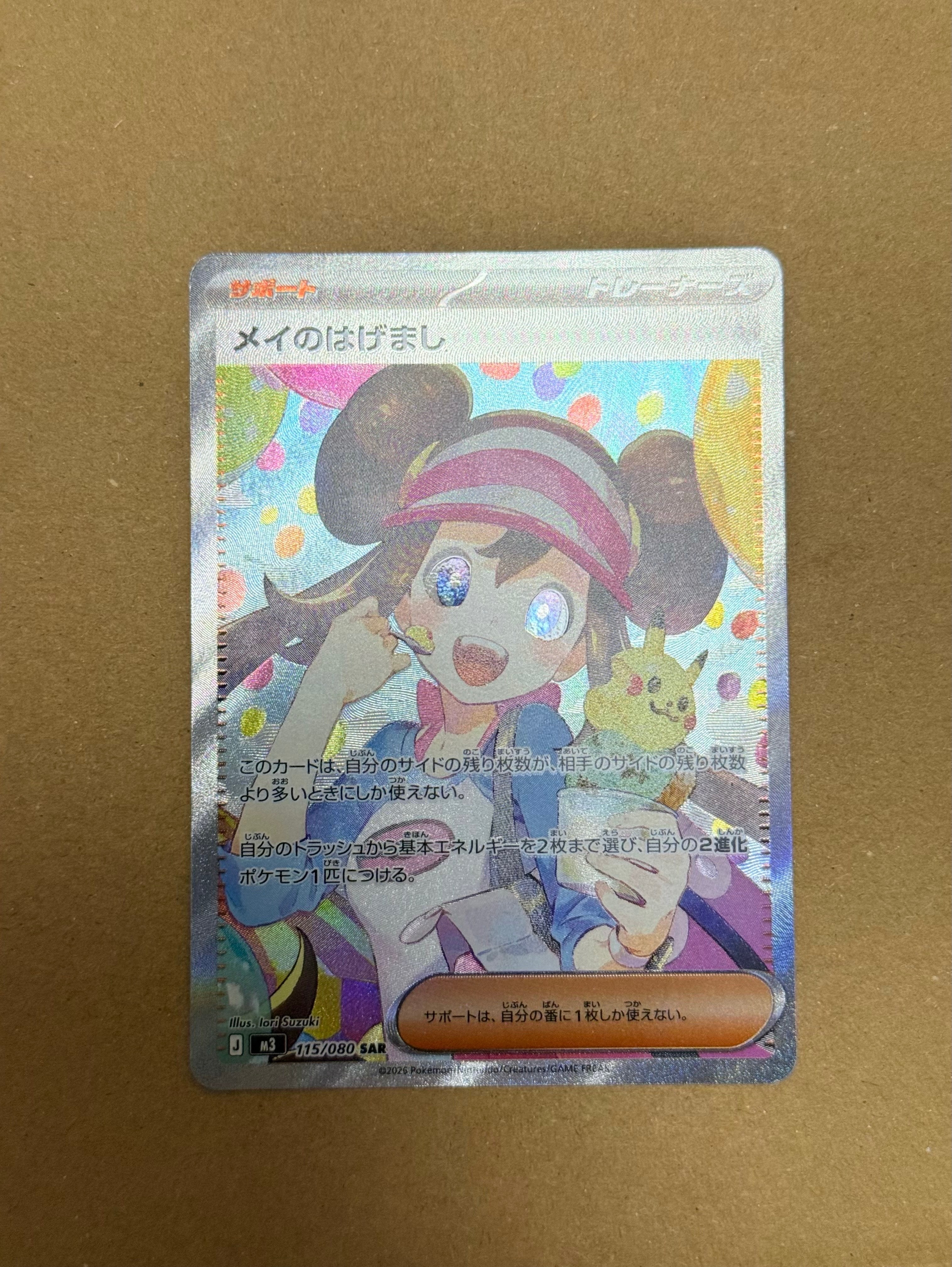 メイのはげまし SAR [M3 115/080](拡張パック「ムニキスゼロ」)