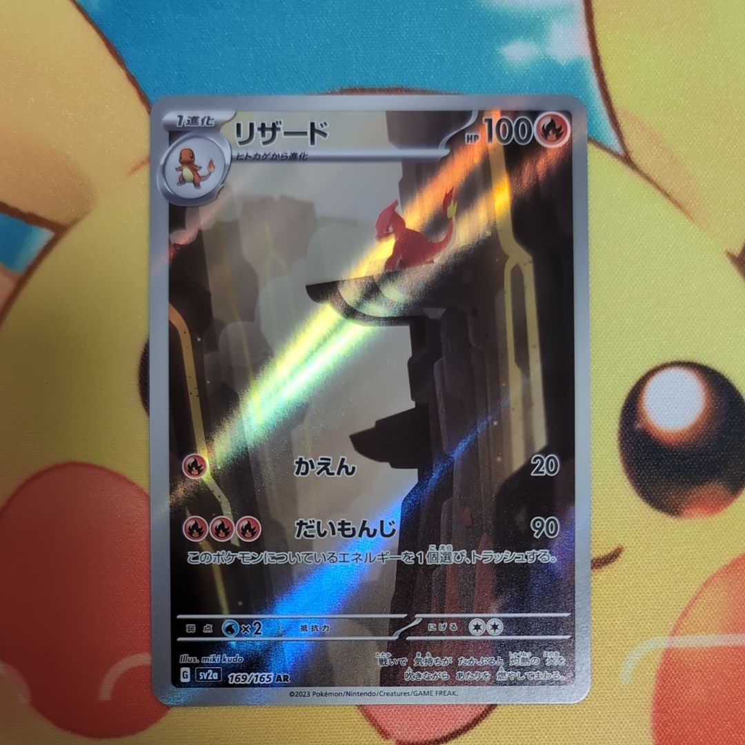リザード AR[SV2a 169/165](強化拡張パック「ポケモンカード151」)