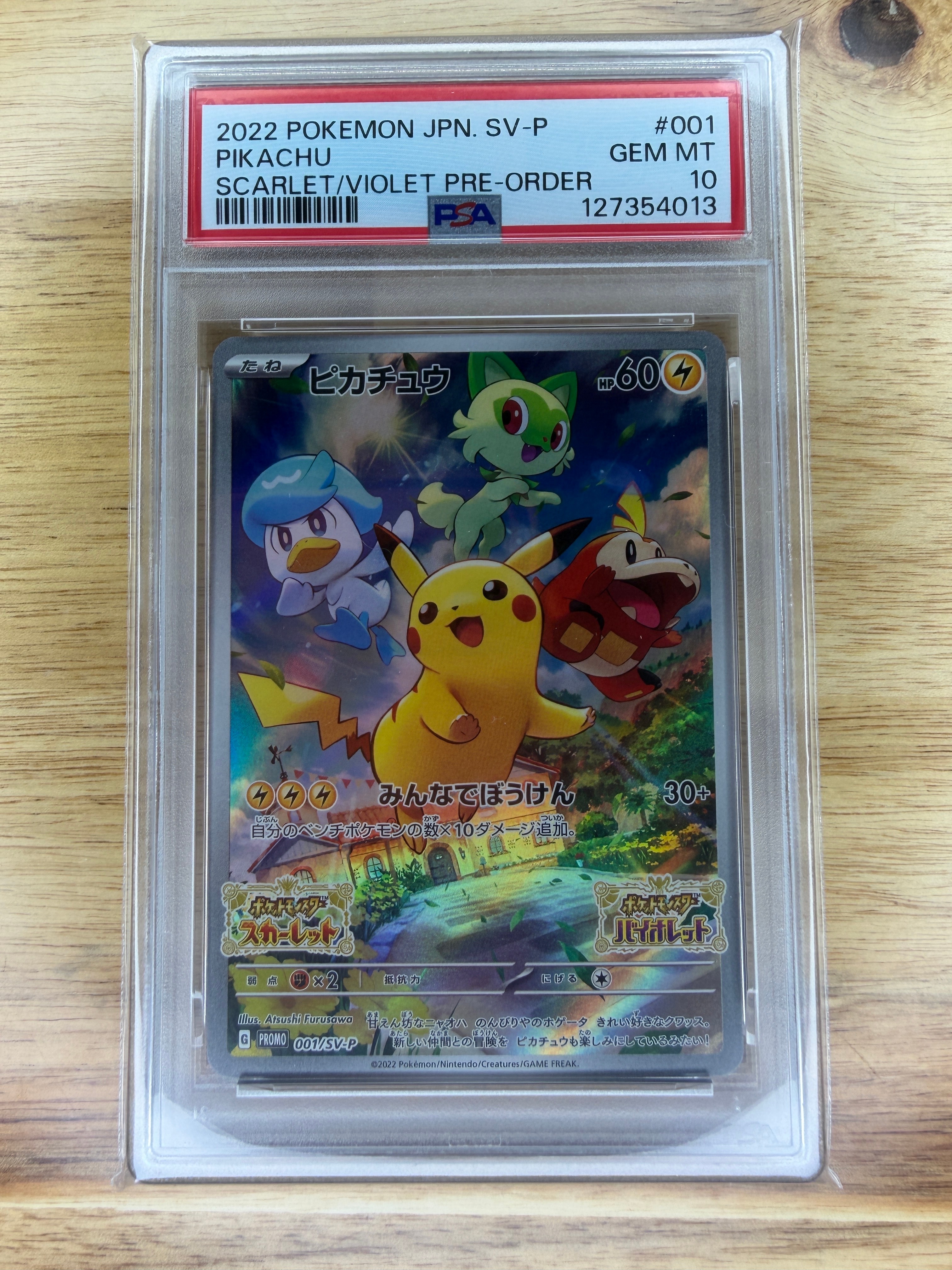 ピカチュウ: プロモ [001/SV-P](プロモーションカード「SV-P」)の新品