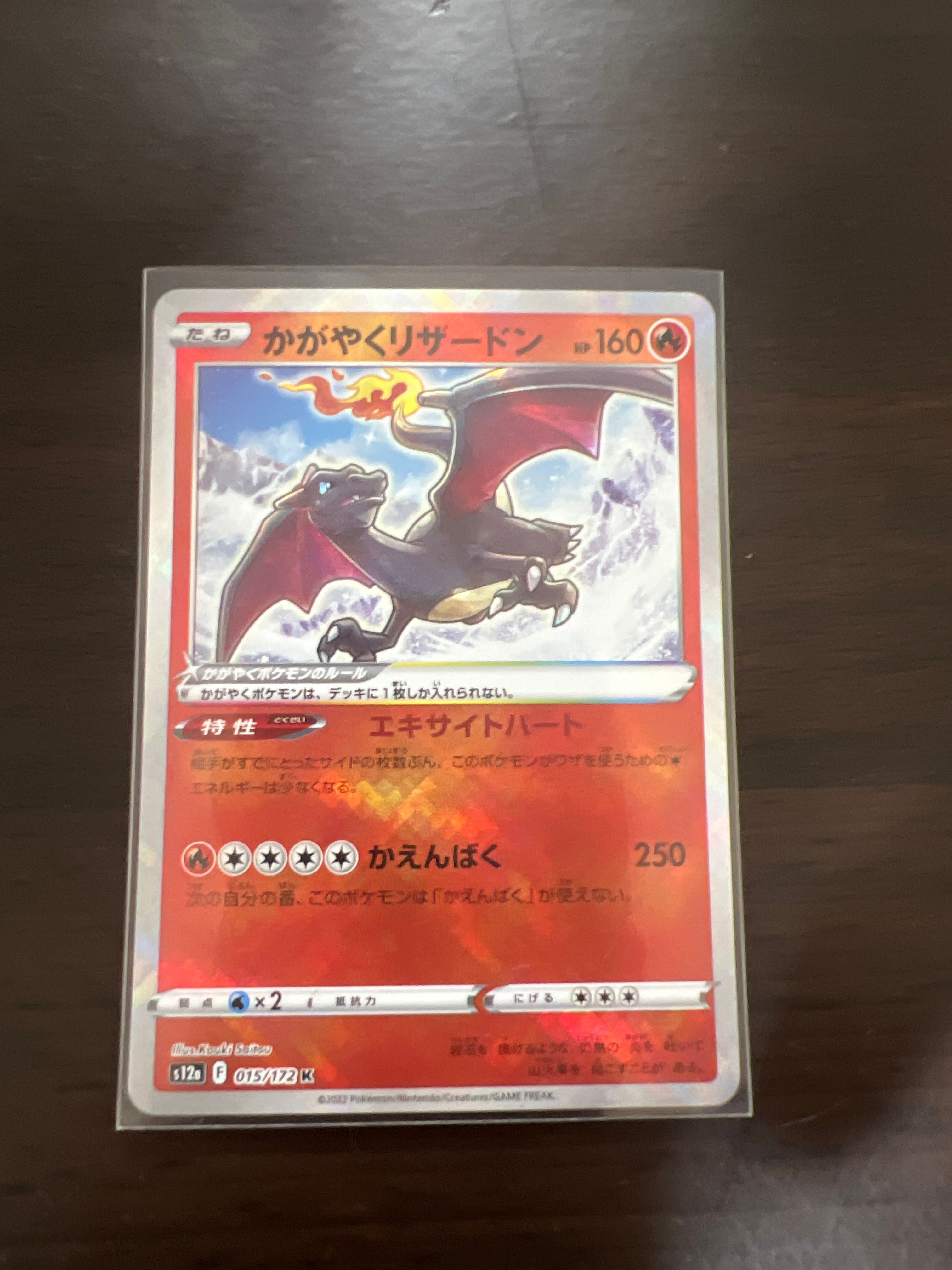 かがやくリザードン K[s12a 015/172](ハイクラスパック「VSTARユニバース」)