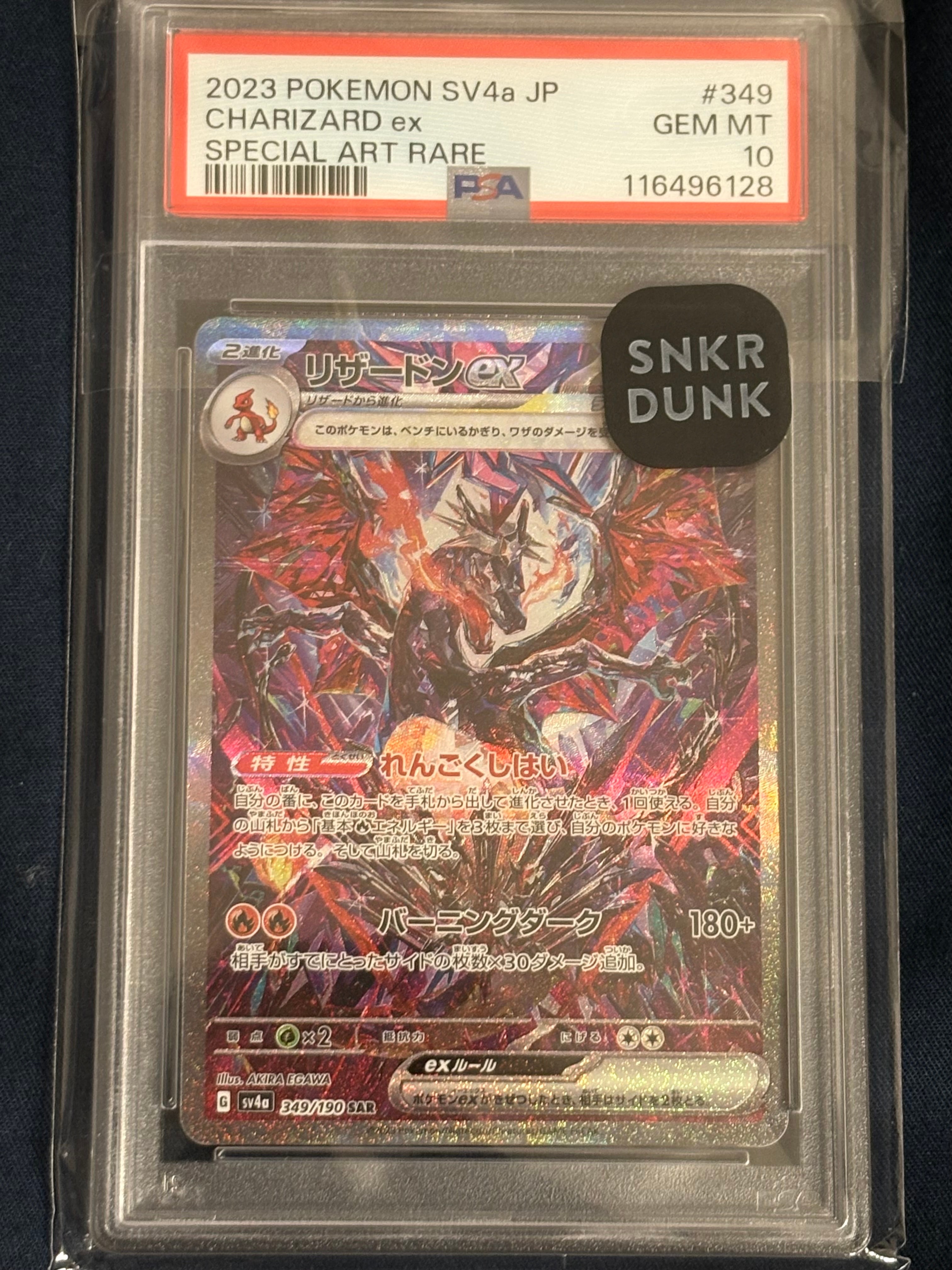 リザードンex SAR [SV4a 349/190](ハイクラスパック「シャイニートレジャーex」)