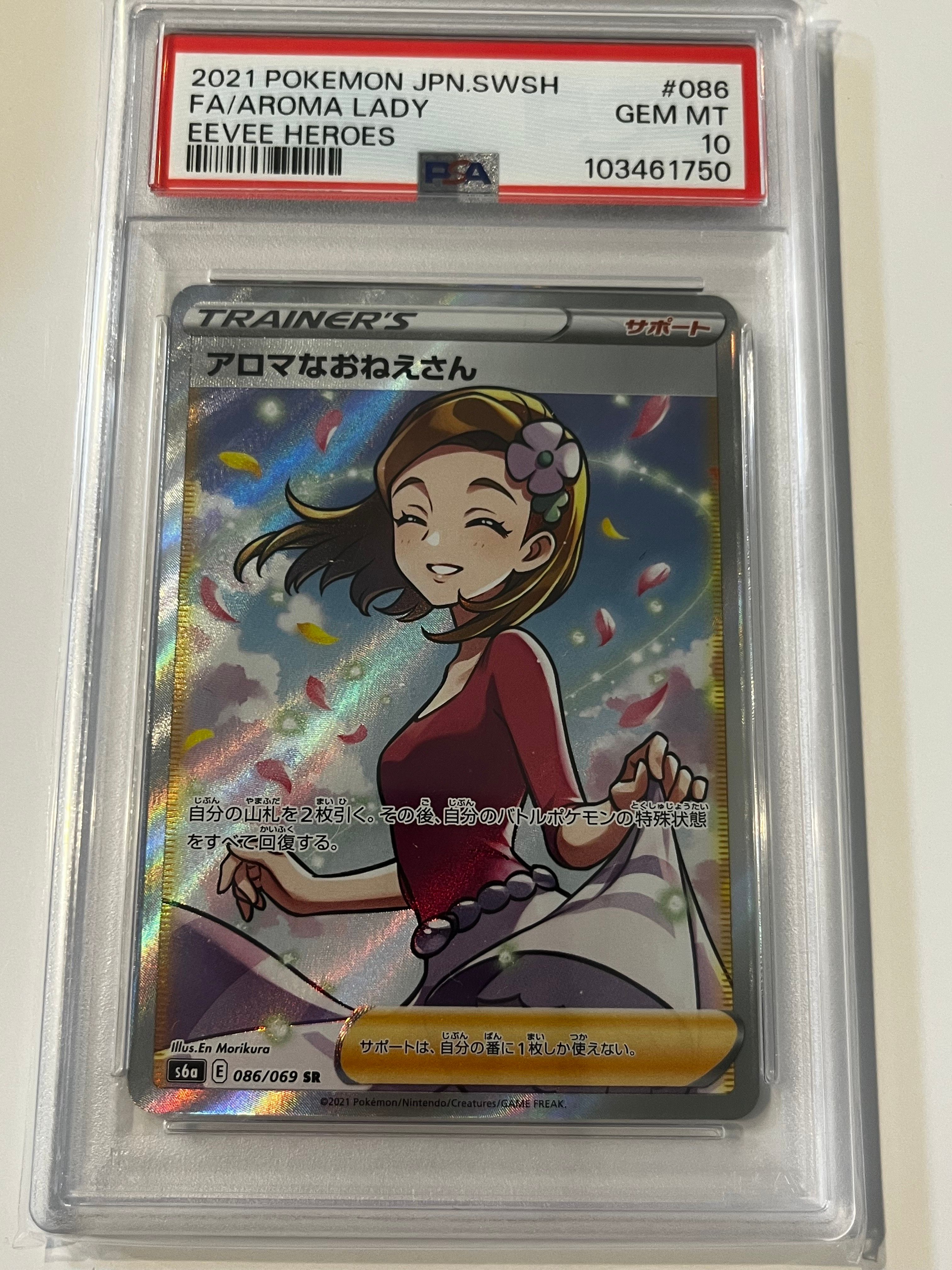PSA10】アロマなおねえさん (SR) {086/069} [S6a] - magi通販