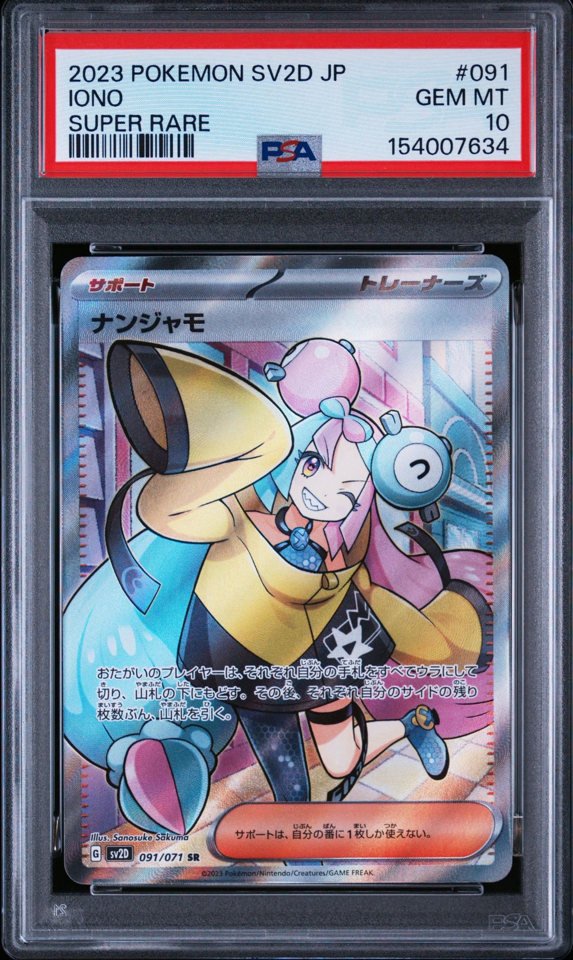ナンジャモ SR クレイバースト 091/071 PSA10 ナンジャモ SR[SV2D 091/071](拡張パック「クレイバースト」)通販