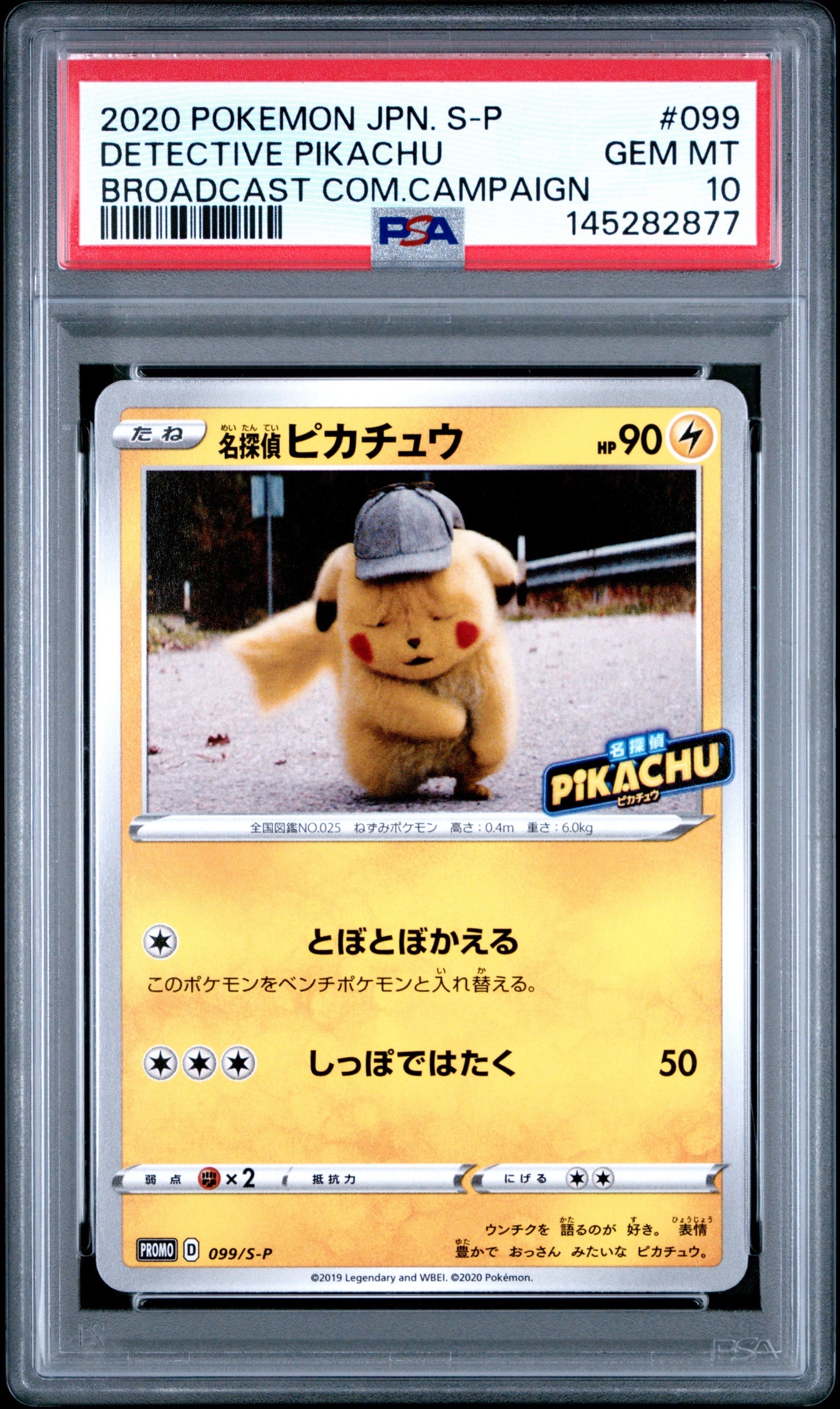PSA10】名探偵ピカチュウ: プロモ[S-P 099](プロモーションカード「S-P
