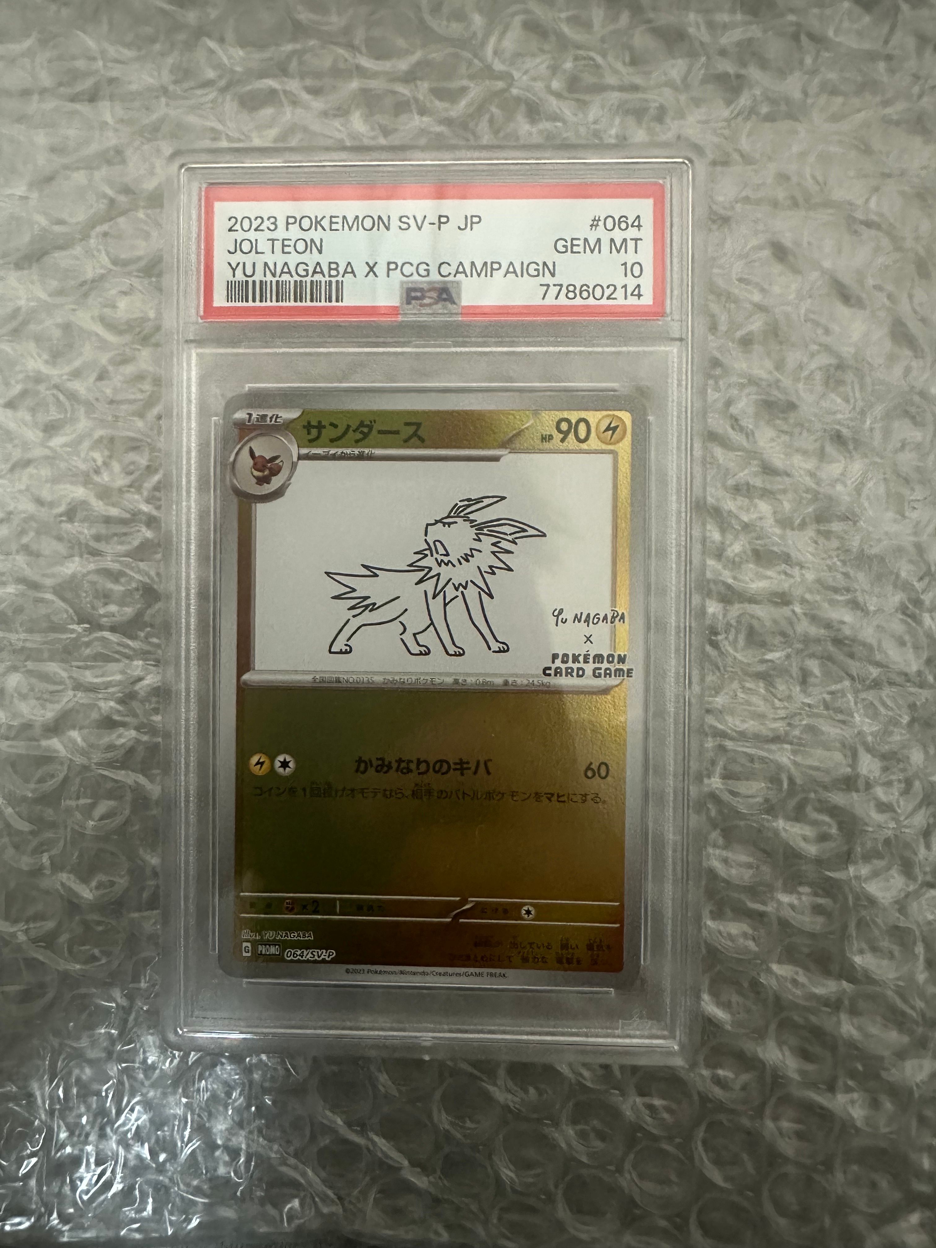 サンダース: プロモ [SV-P 064](「YU NAGABA×ポケモンカードゲーム」プロモーションカード「SV-P」)