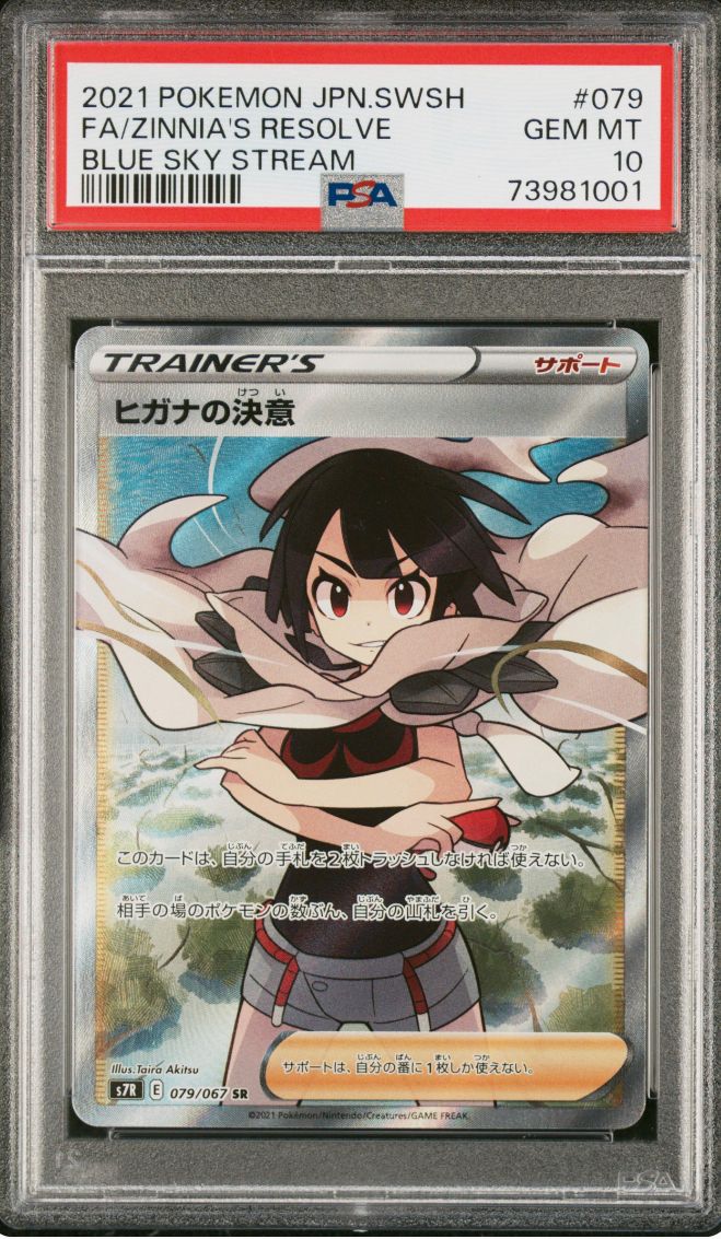 ヒガナの決意 SR[S7R 079/067](拡張パック「蒼空ストリーム」)