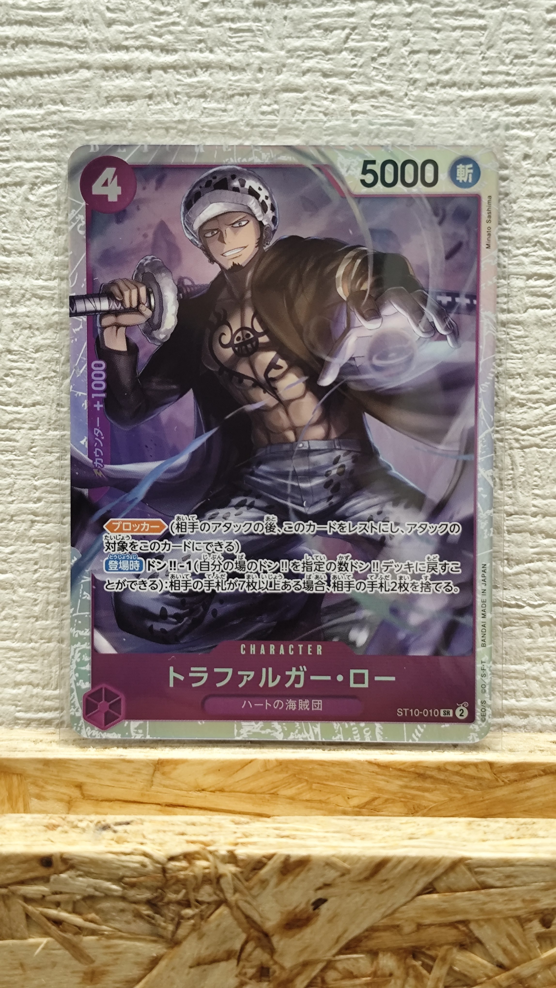 PSA10】トラファルガー・ロー SR [ST10-010] (チャンピオンシップ 記念