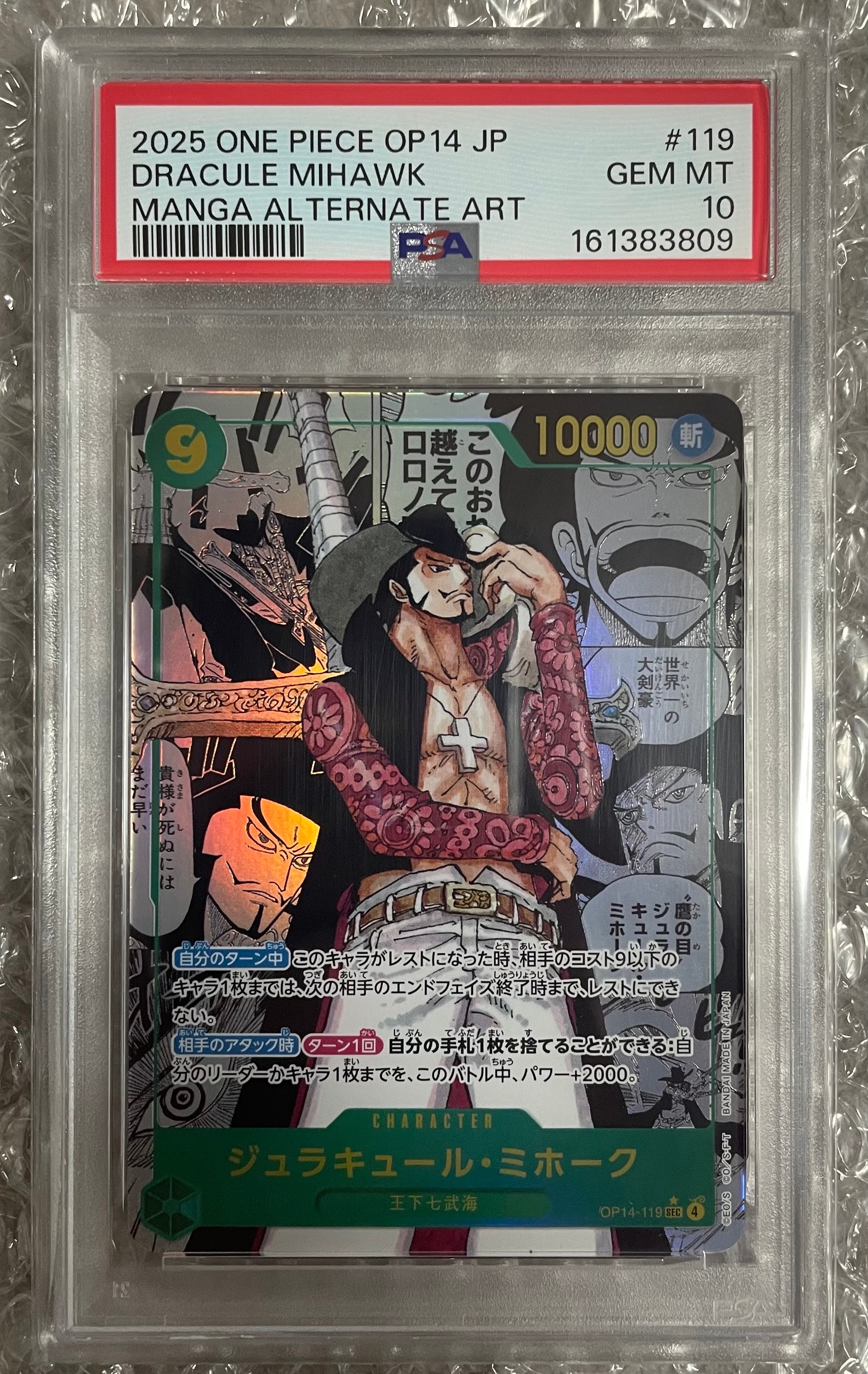 PSA10】ジュラキュール・ミホーク SEC-SP (コミパラ) [OP14-119