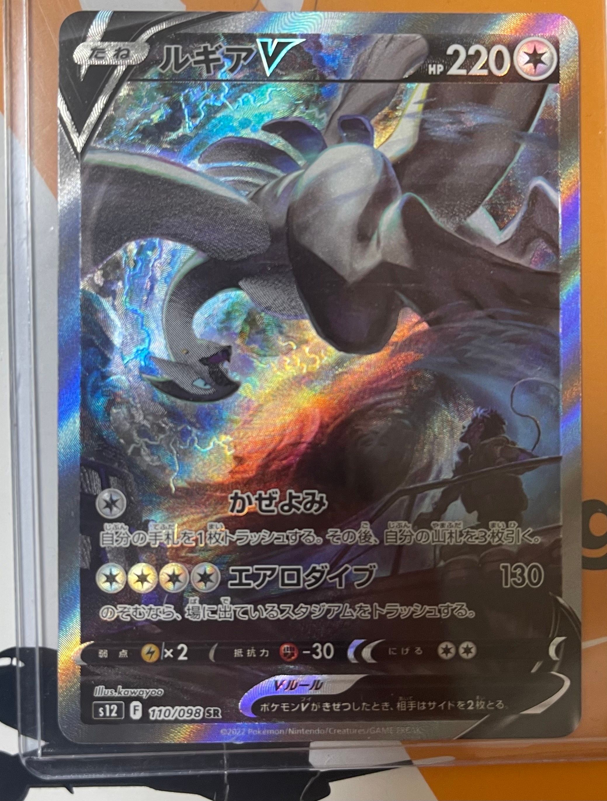 ルギアV SR:SA[s12 110/098](拡張パック「パラダイムトリガー」)