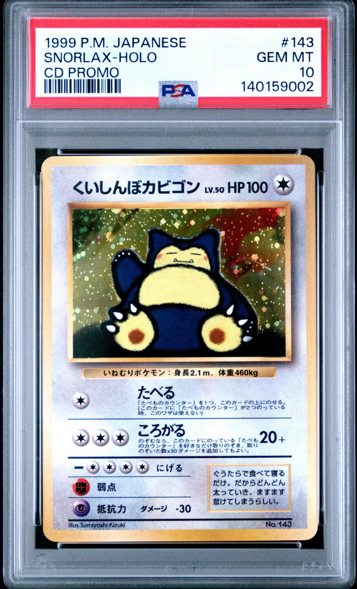 くいしんぼカビゴン P : 旧裏 [PMCG-P](プロモーションカード