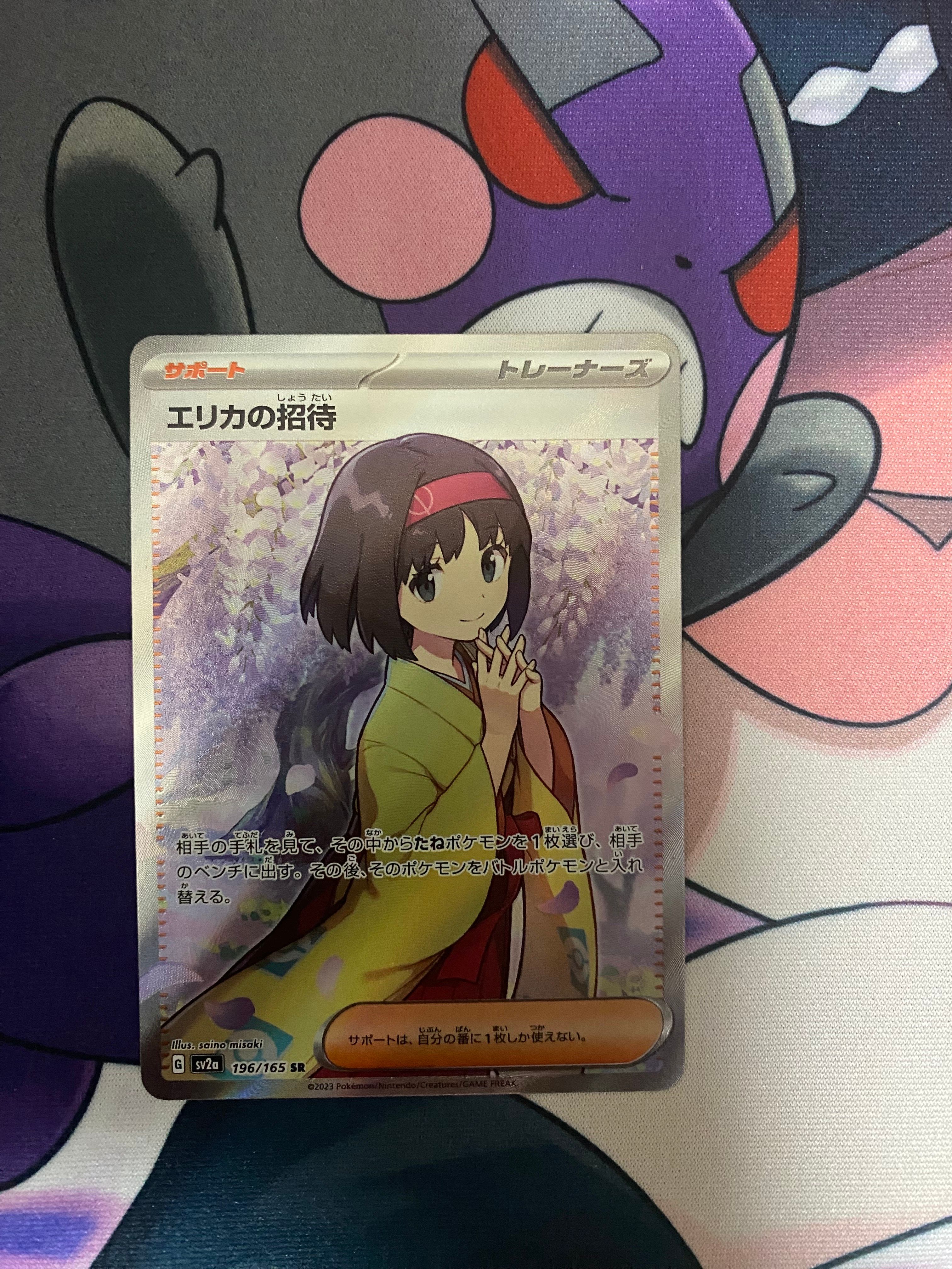 エリカの招待 SR[SV2a 196/165](強化拡張パック「ポケモンカード151」)
