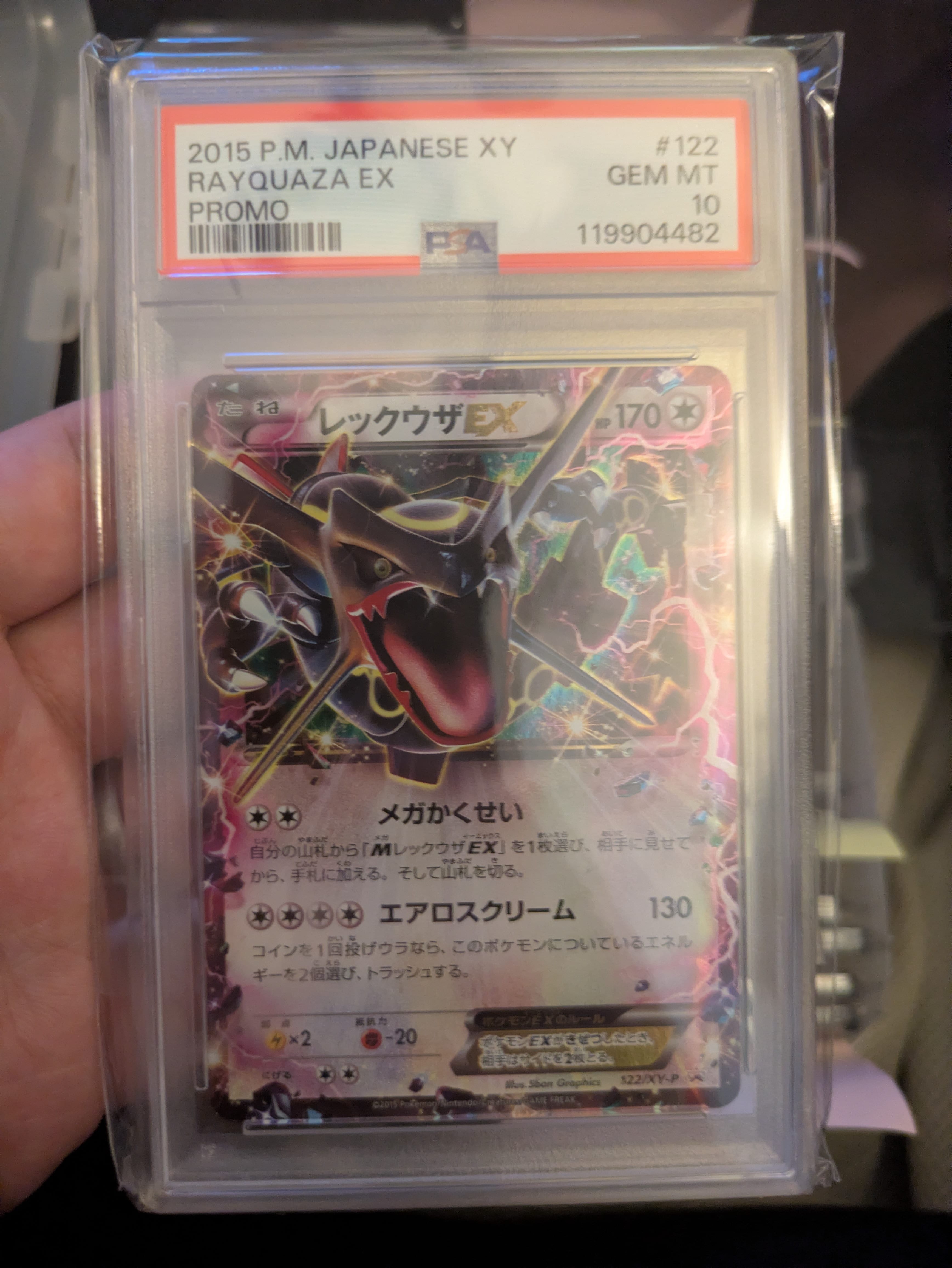 レックウザEX P [XY-P 122](拡張パック「エメラルドブレイク ポケモンカードチャンスキャンペーン」)