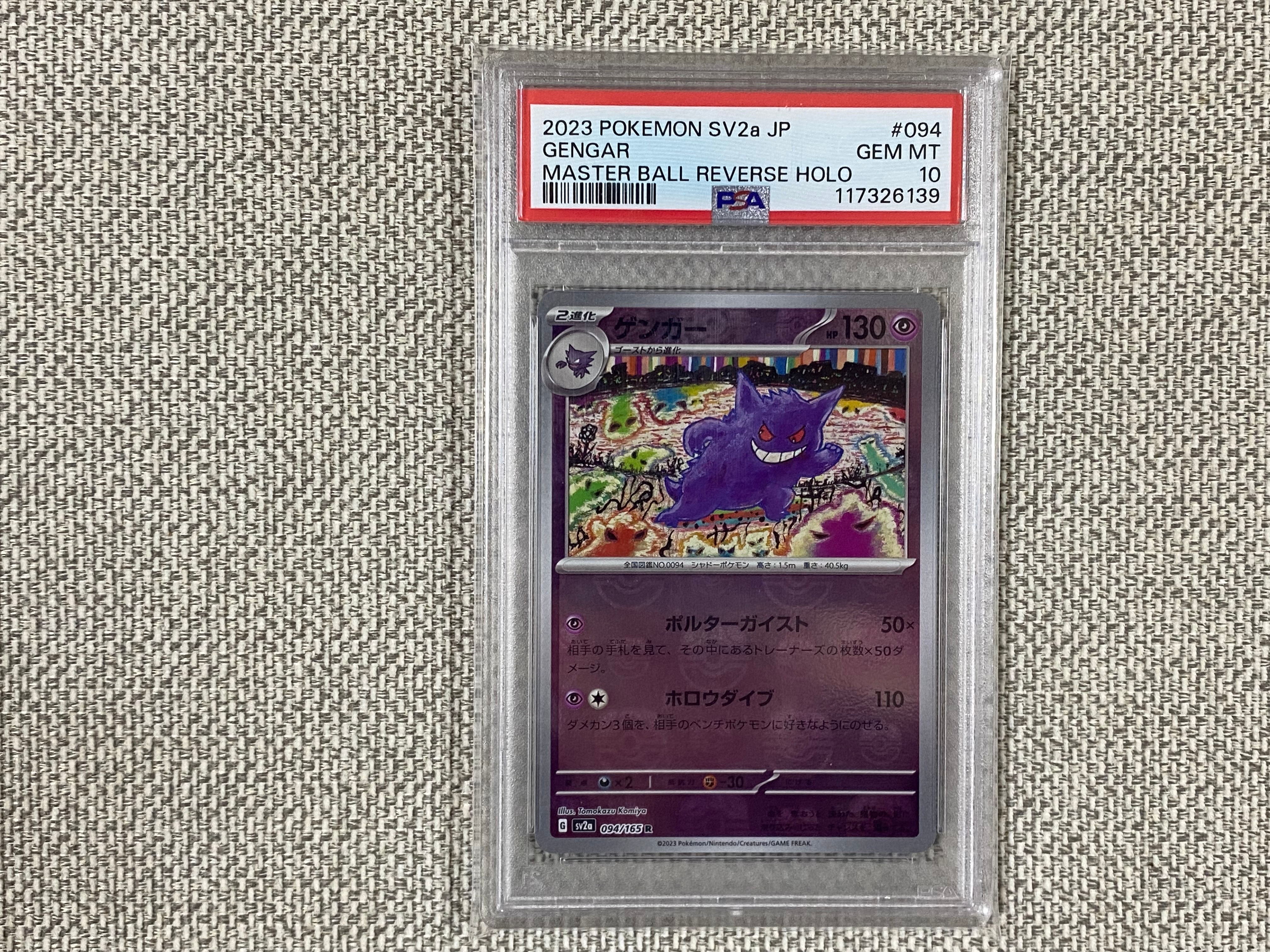 ゲンガー R: マスターボールミラー[SV2a 094/165](強化拡張パック「ポケモンカード151」)