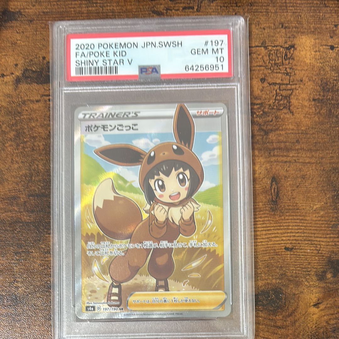 ポケモンごっこ SR[S4a 197/190](ハイクラスパック「シャイニースターV」)