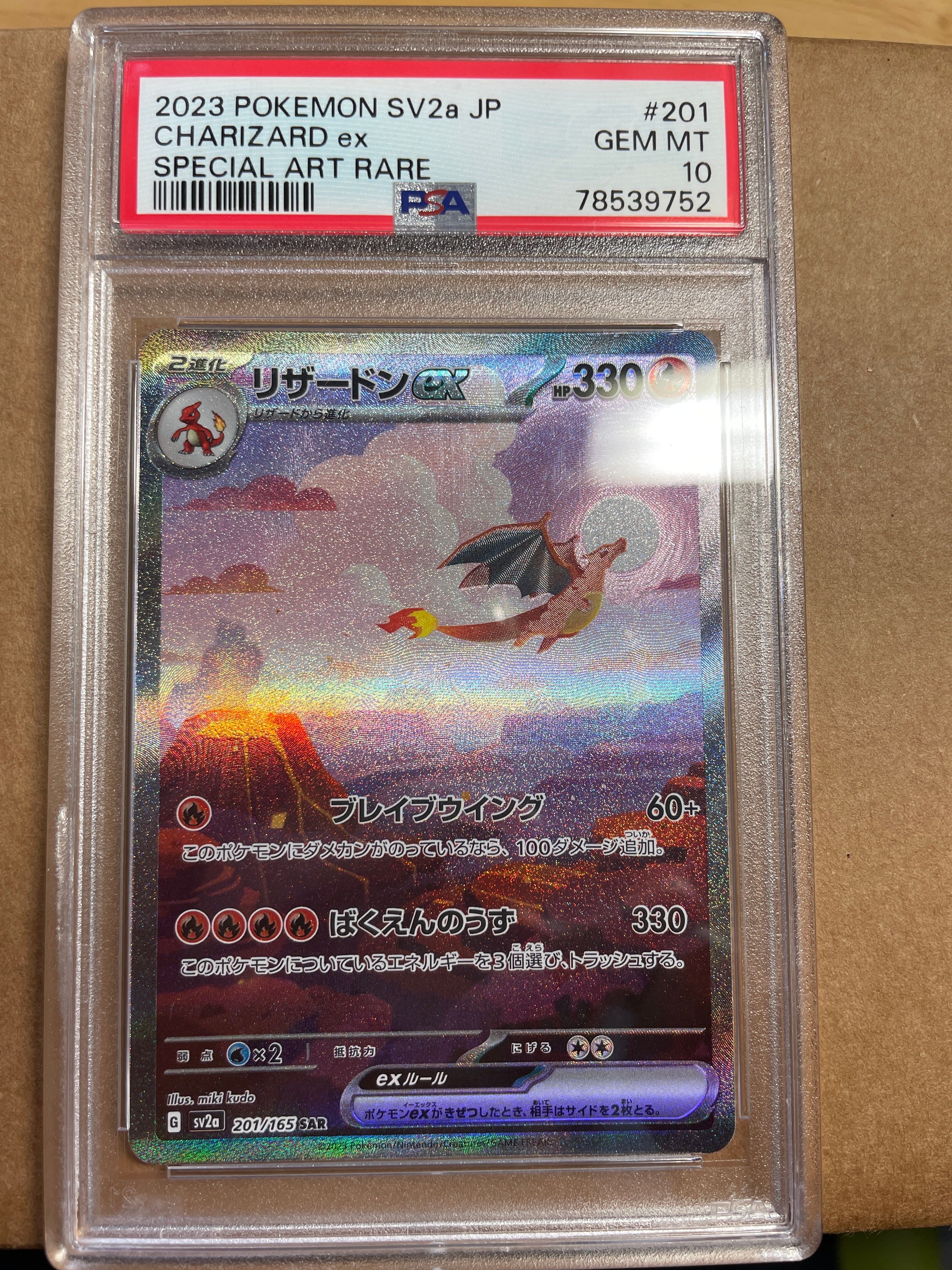 リザードンex SAR [SV2a 201/165](強化拡張パック「ポケモンカード151」)