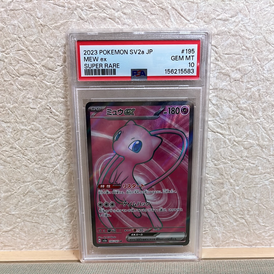 ミュウex SR[SV2a 195/165](強化拡張パック「ポケモンカード151」)