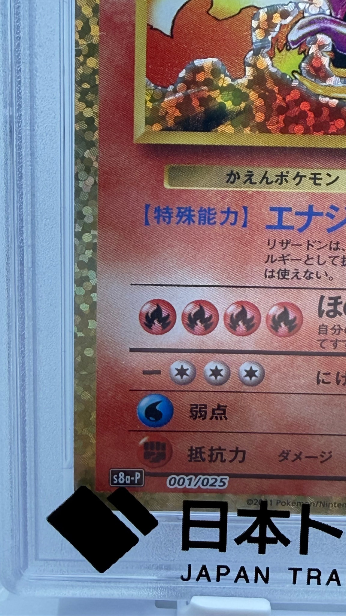 PSA10】リザードン: プロモ[S8a-P 001/025](プロモカードパック 25th