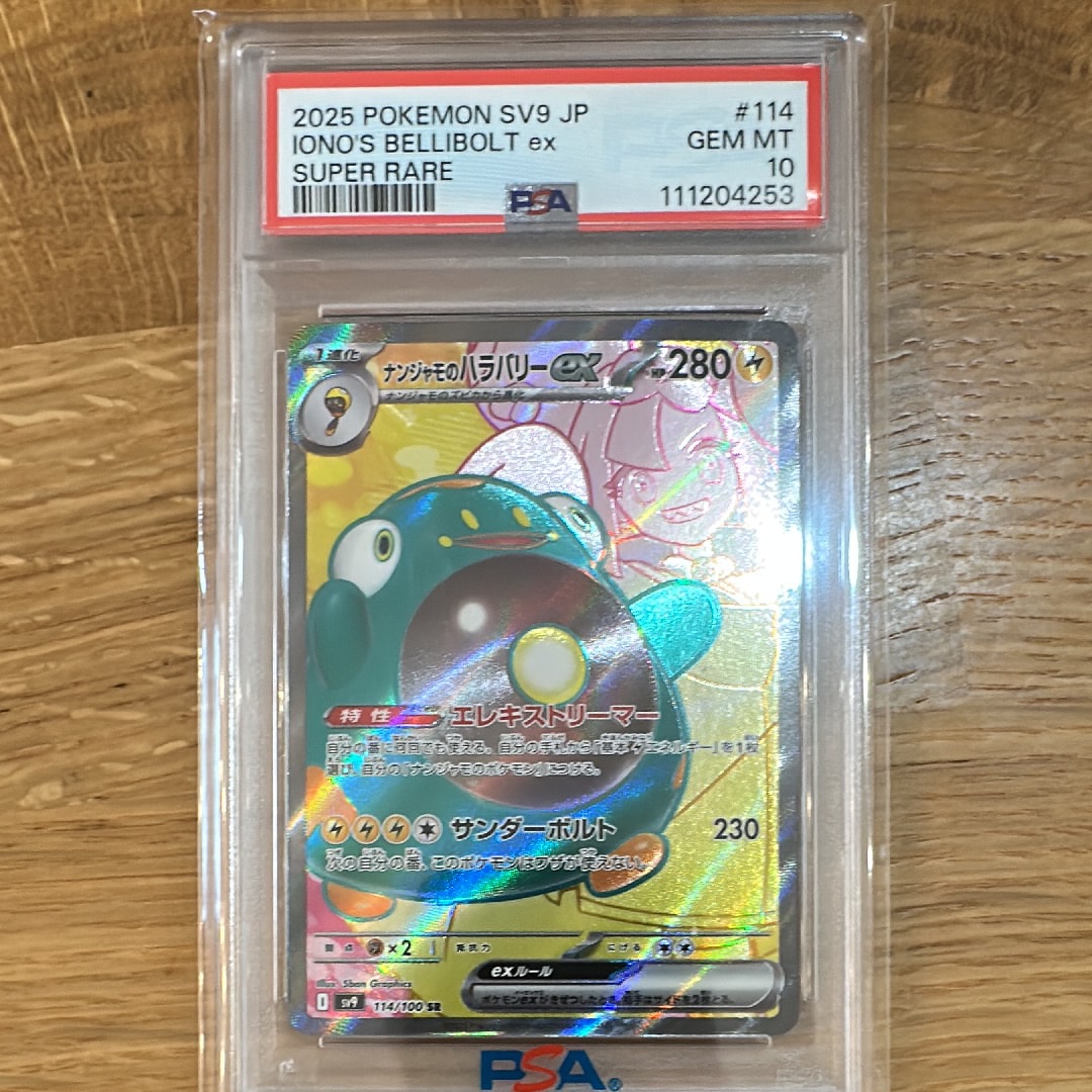 ナンジャモのハラバリーex SR [SV9 114/100](拡張パック「バトルパートナーズ」)