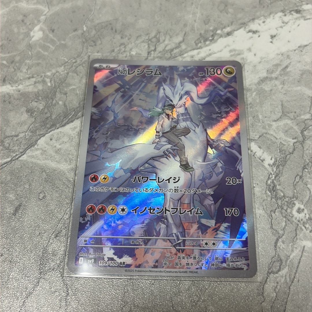 Nのレシラム AR [SV9 109/100](拡張パック「バトルパートナーズ」)
