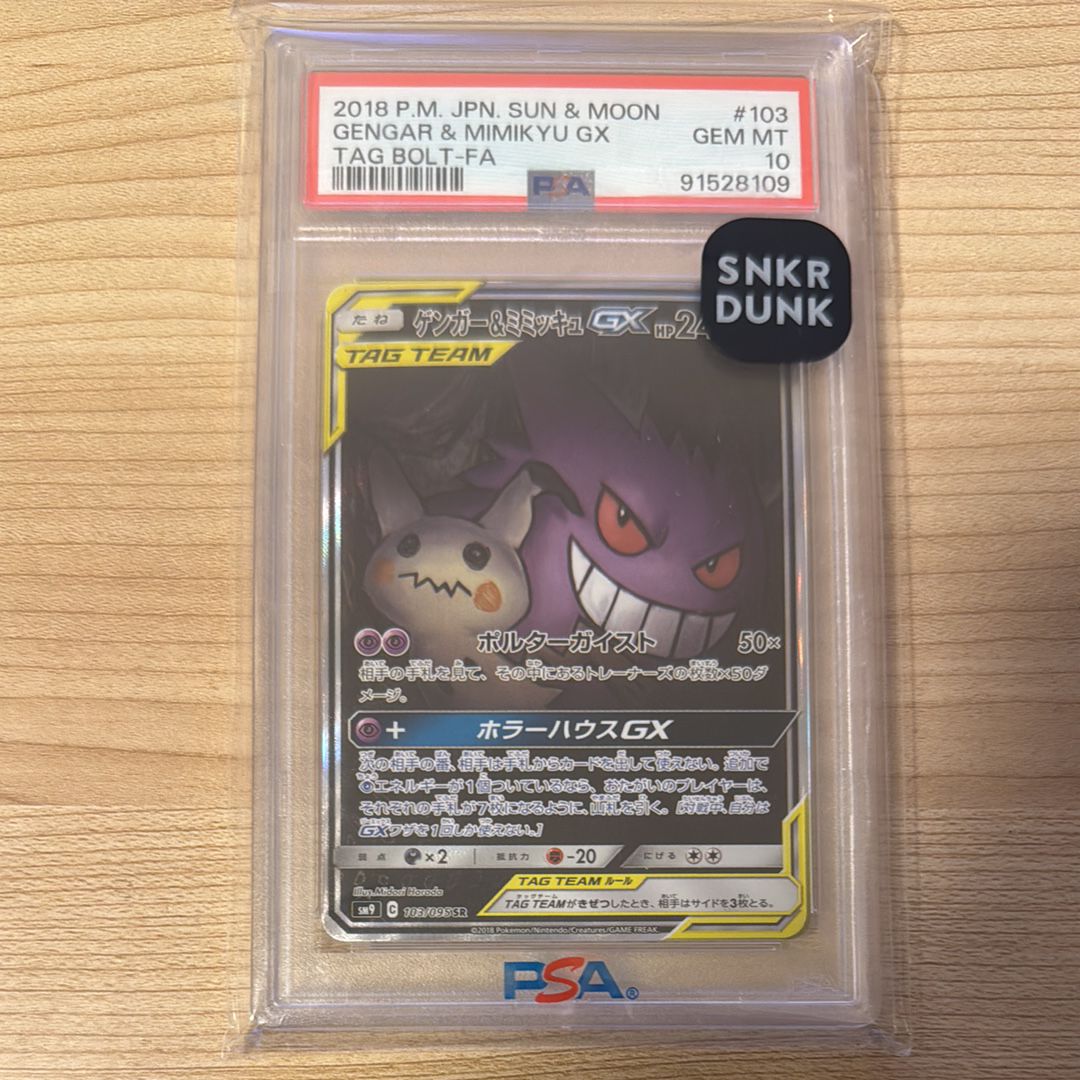 ゲンガー&ミミッキュGX SR: SA[SM9 103/095](拡張パック「タッグボルト」)