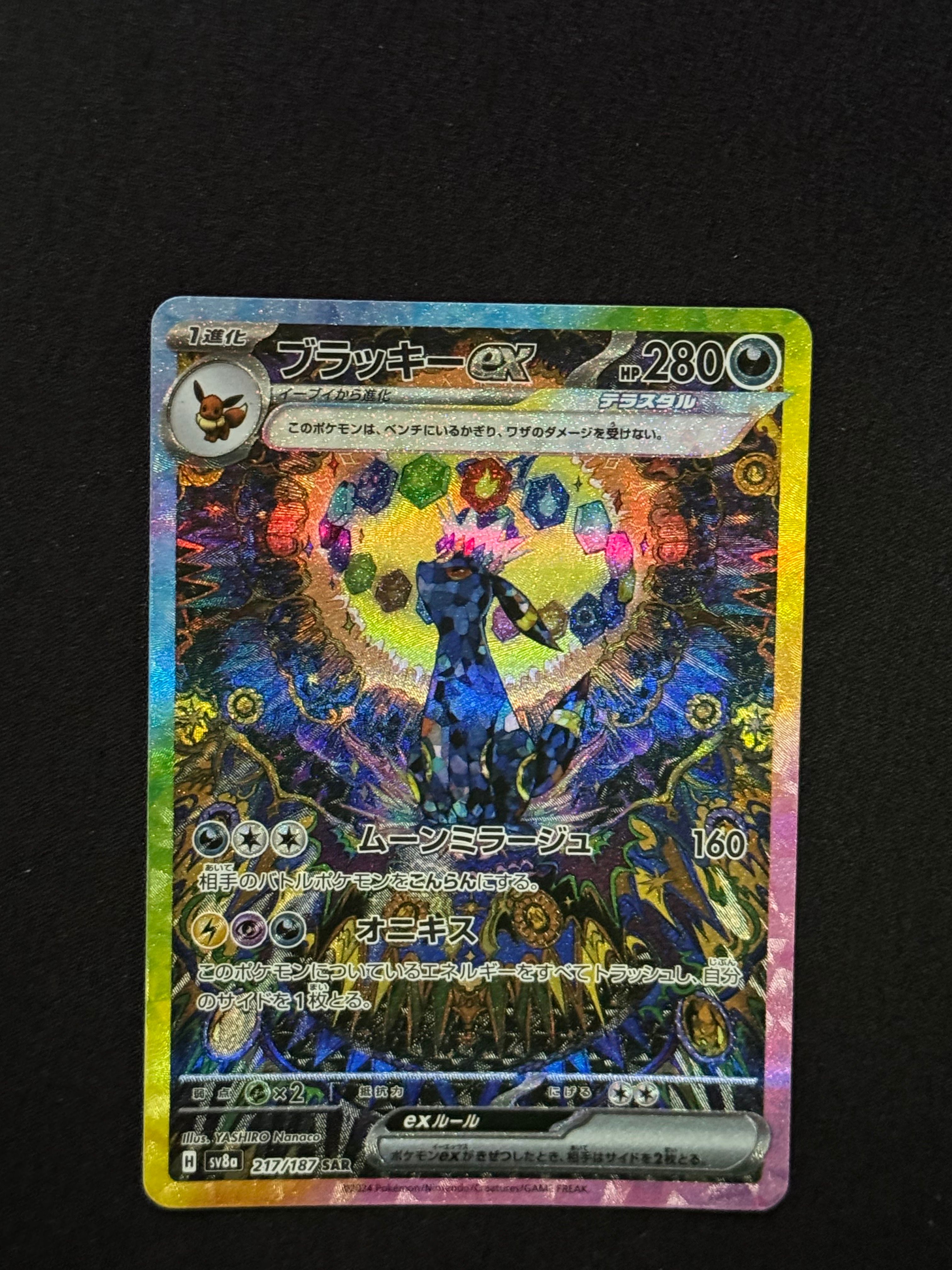 ブラッキーex SAR [SV8a 217/187](ハイクラスパック「テラスタルフェスex」)