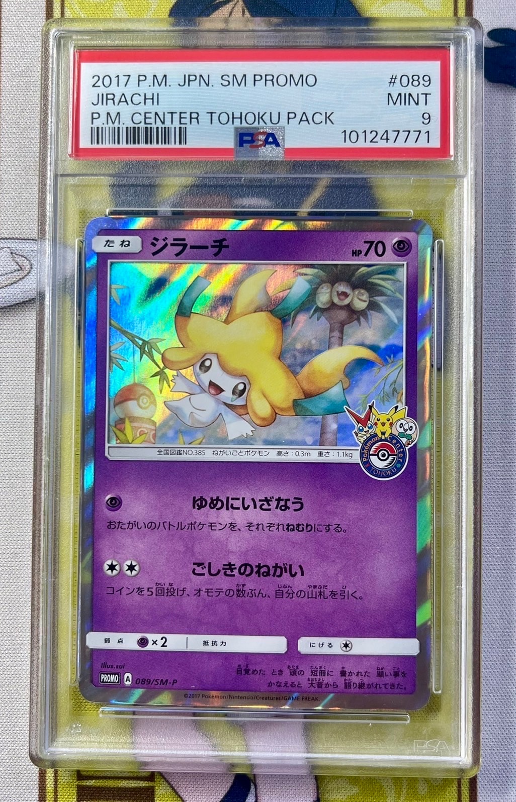 ジラーチ PROMO ADV-P psa9プロモカード 025/ADV-P ジラーチ【P】{025/ADV-P}