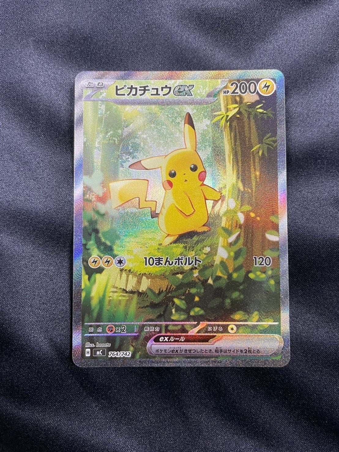 ピカチュウex SAR仕様 [MC 764/742](スタートデッキ100「バトルコレクション」)