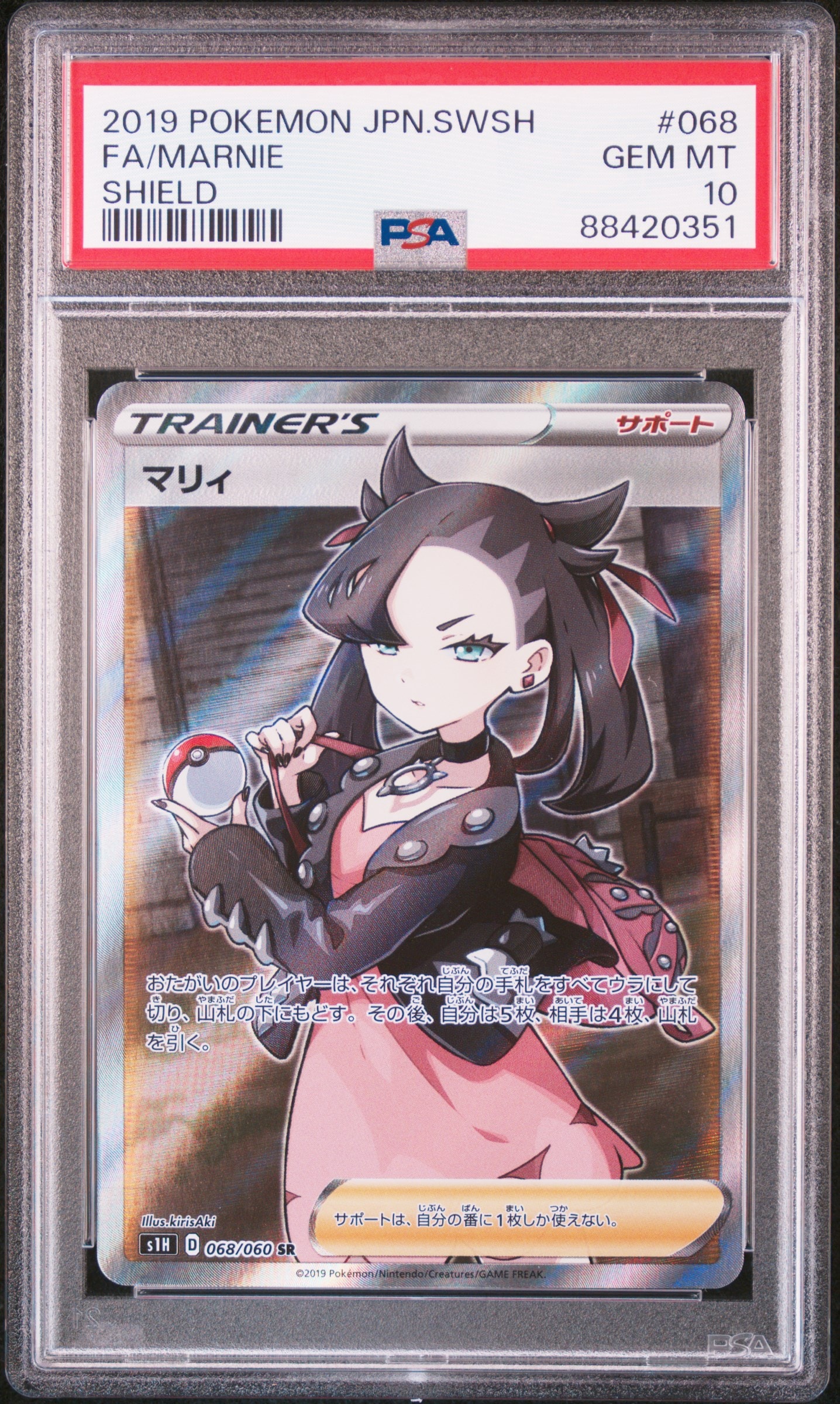 マリィ SR[S1H 068/060](拡張パック「シールド」)の新品/中古フリマ