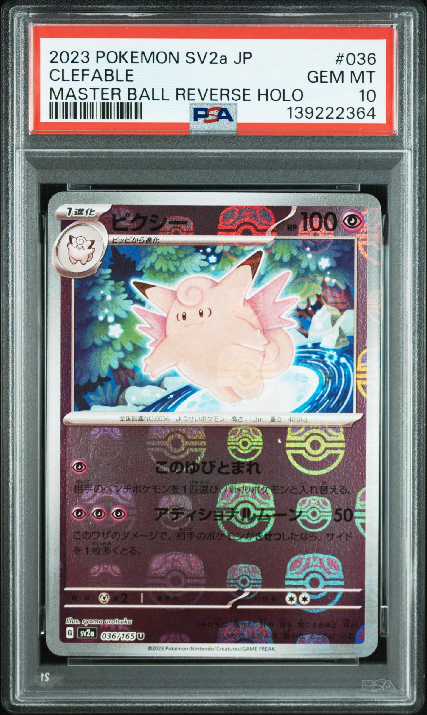 ピクシー U: マスターボールミラー[SV2a 036/165](強化拡張パック「ポケモンカード151」)