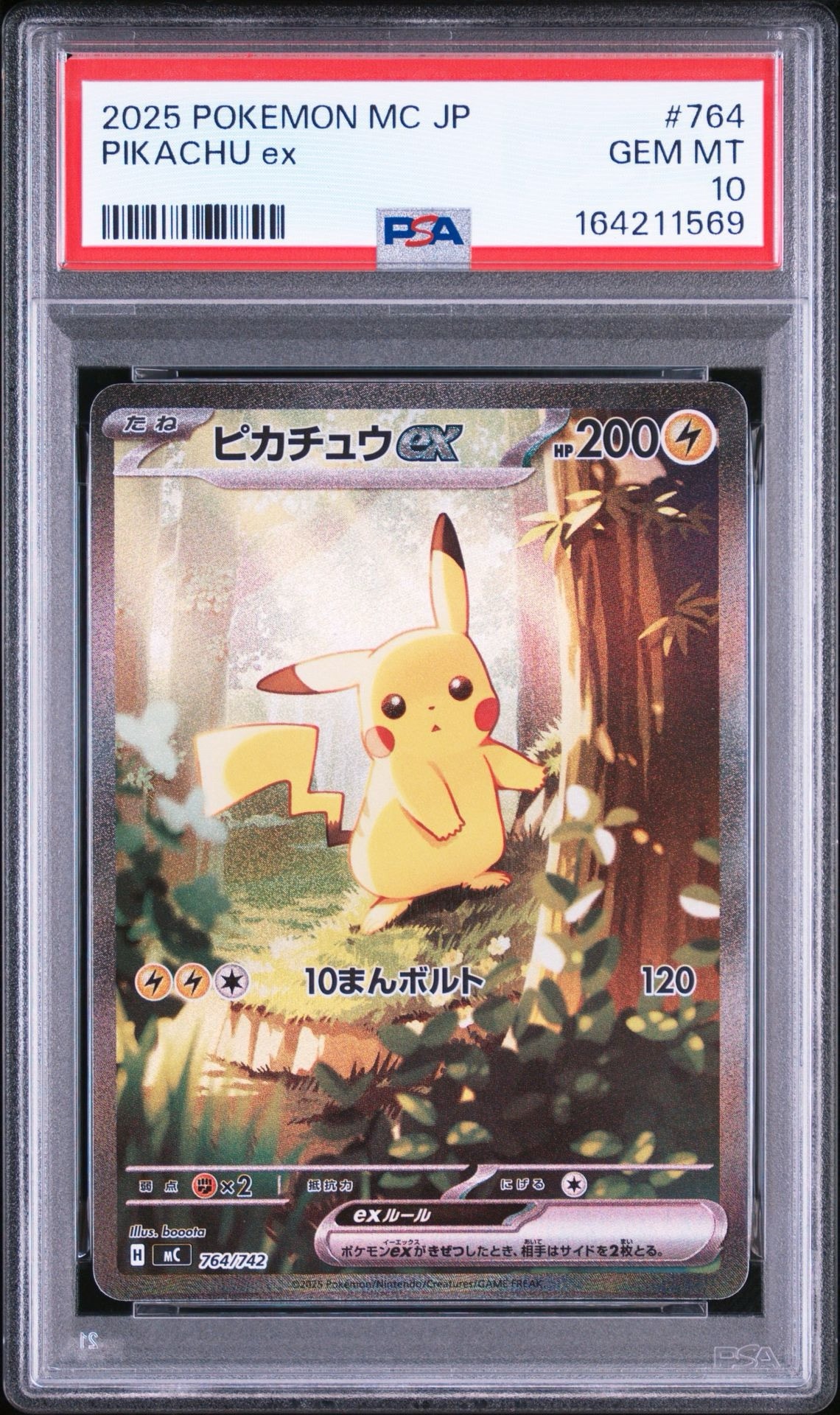 ピカチュウex SAR仕様 [MC 764/742](スタートデッキ100「バトル