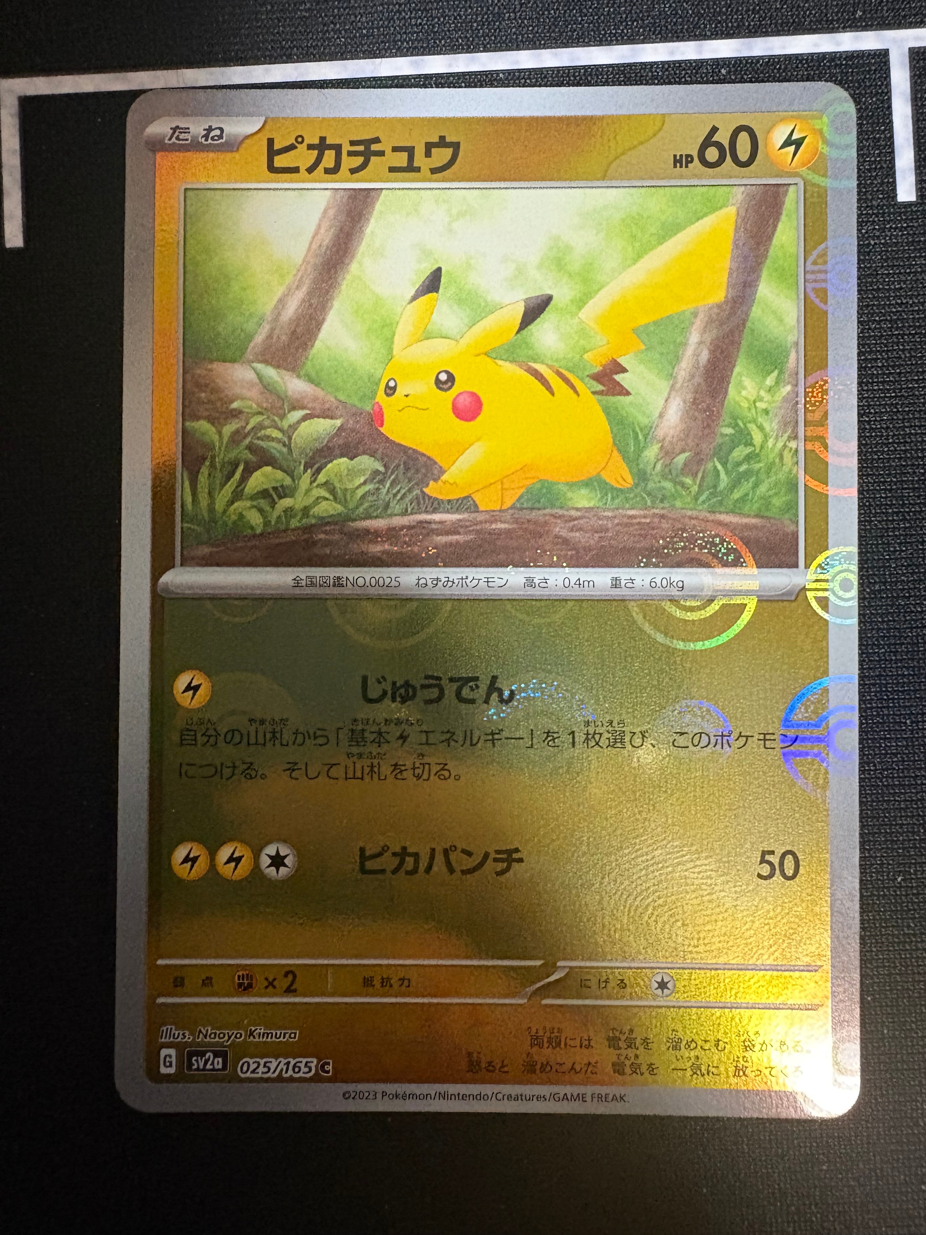 ピカチュウ C: モンスターボールミラー[SV2a 025/165](強化拡張パック「ポケモンカード151」)