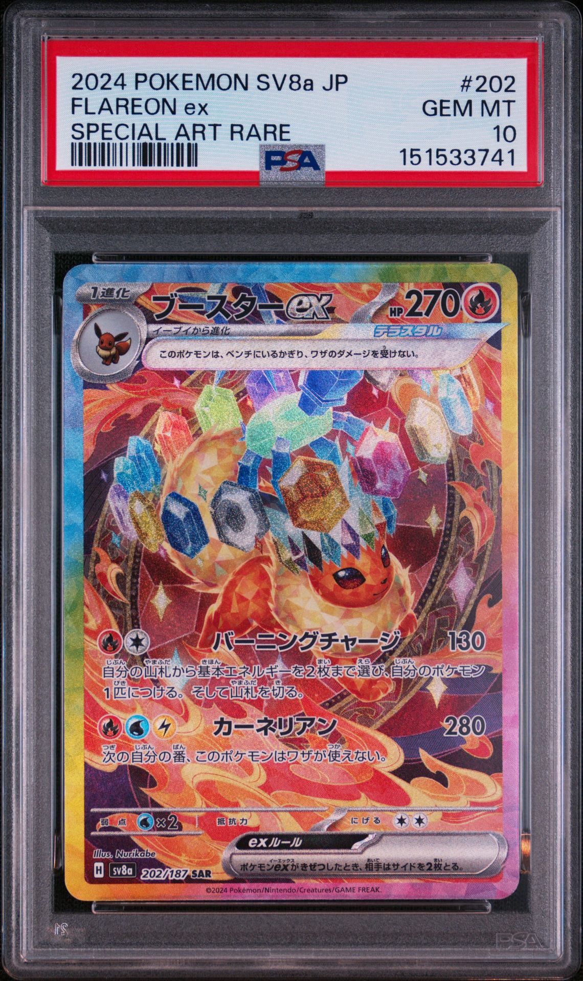 【PSA10】ブースター SV8a テラスタルフェスex 021/187 ブースターex SAR [SV8a 202/187](ハイクラスパック「テラスタルフェス
