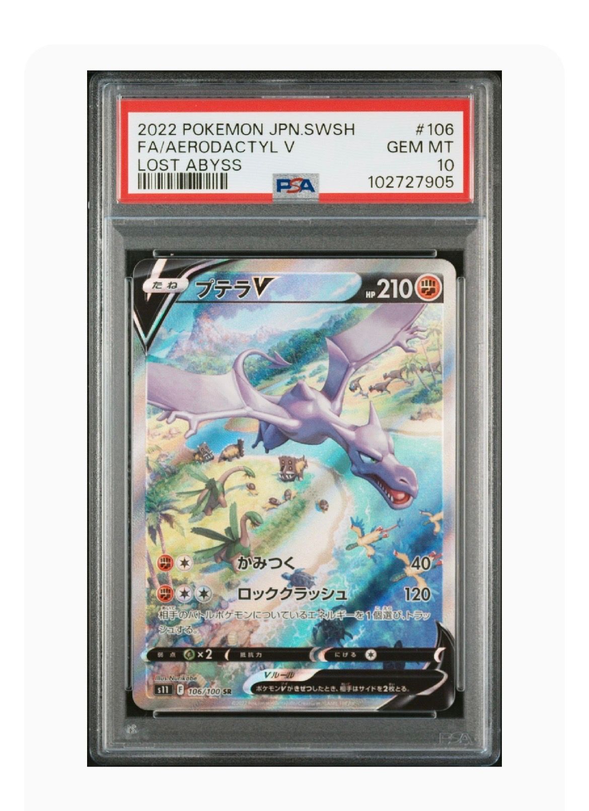 プテラV SR: SA[S11 106/100](拡張パック「ロストアビス」)