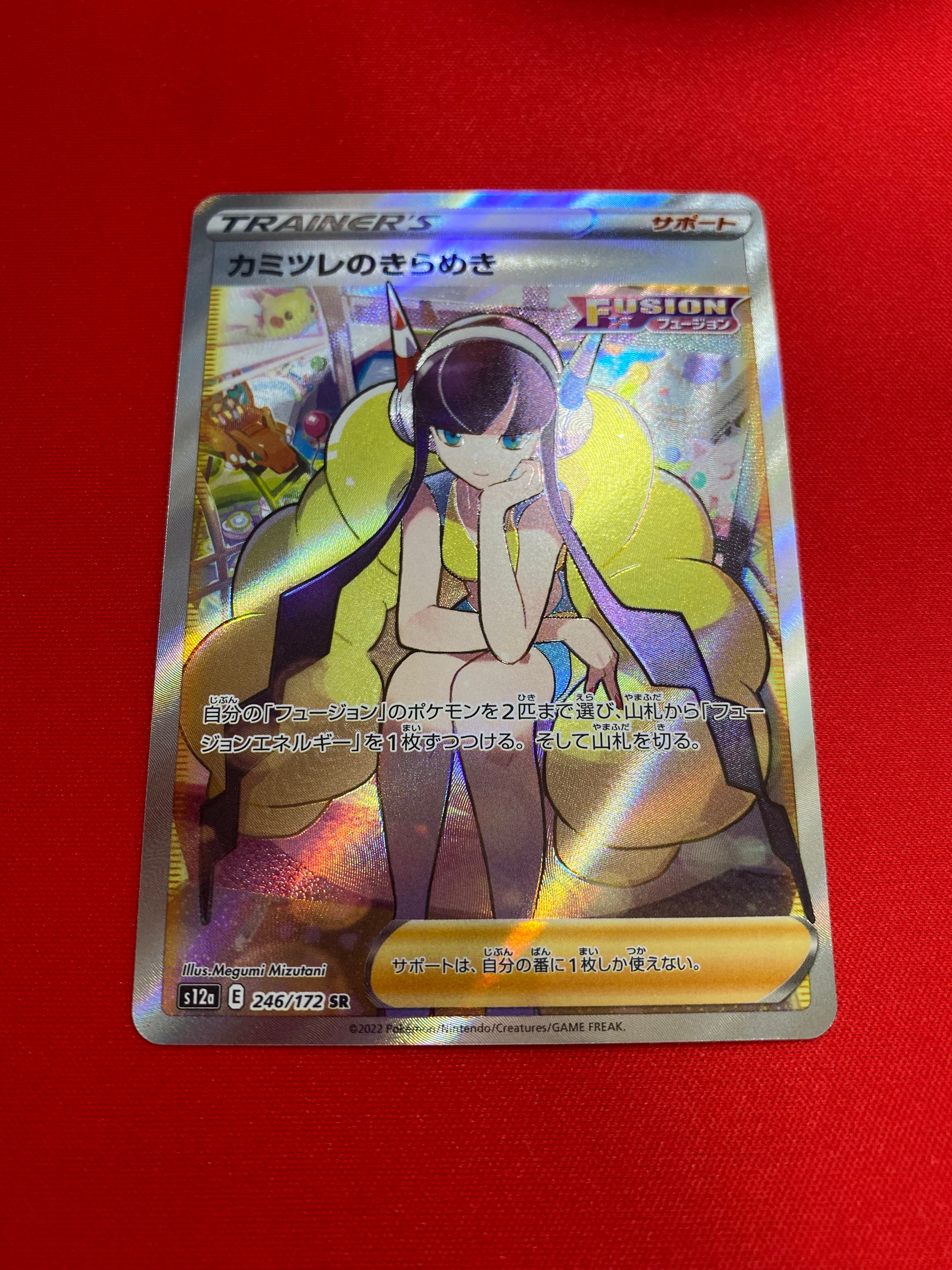 カミツレのきらめき SR[s12a 246/172](ハイクラスパック「VSTARユニバース」)