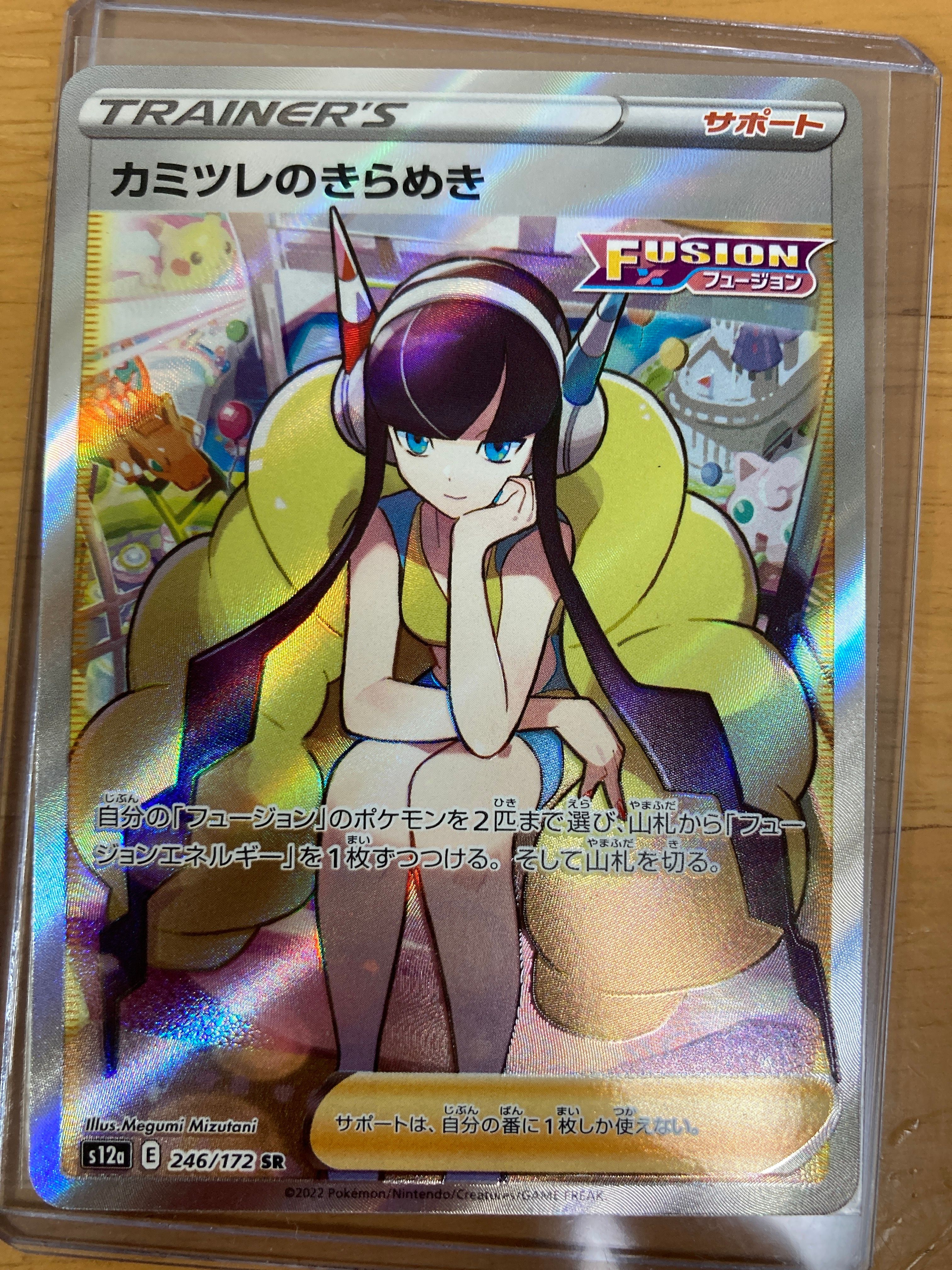 カミツレのきらめき SR[s12a 246/172](ハイクラスパック「VSTARユニバース」)