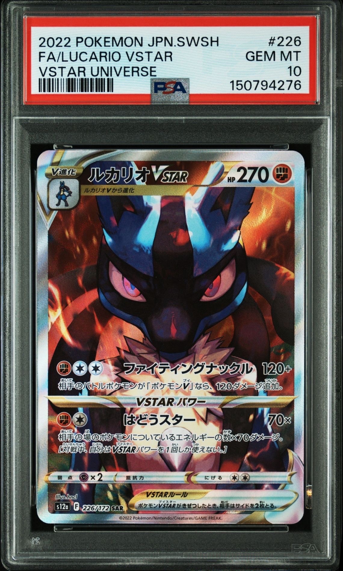 ルカリオVSTAR SAR[s12a 226/172](ハイクラスパック「VSTARユニバース」)