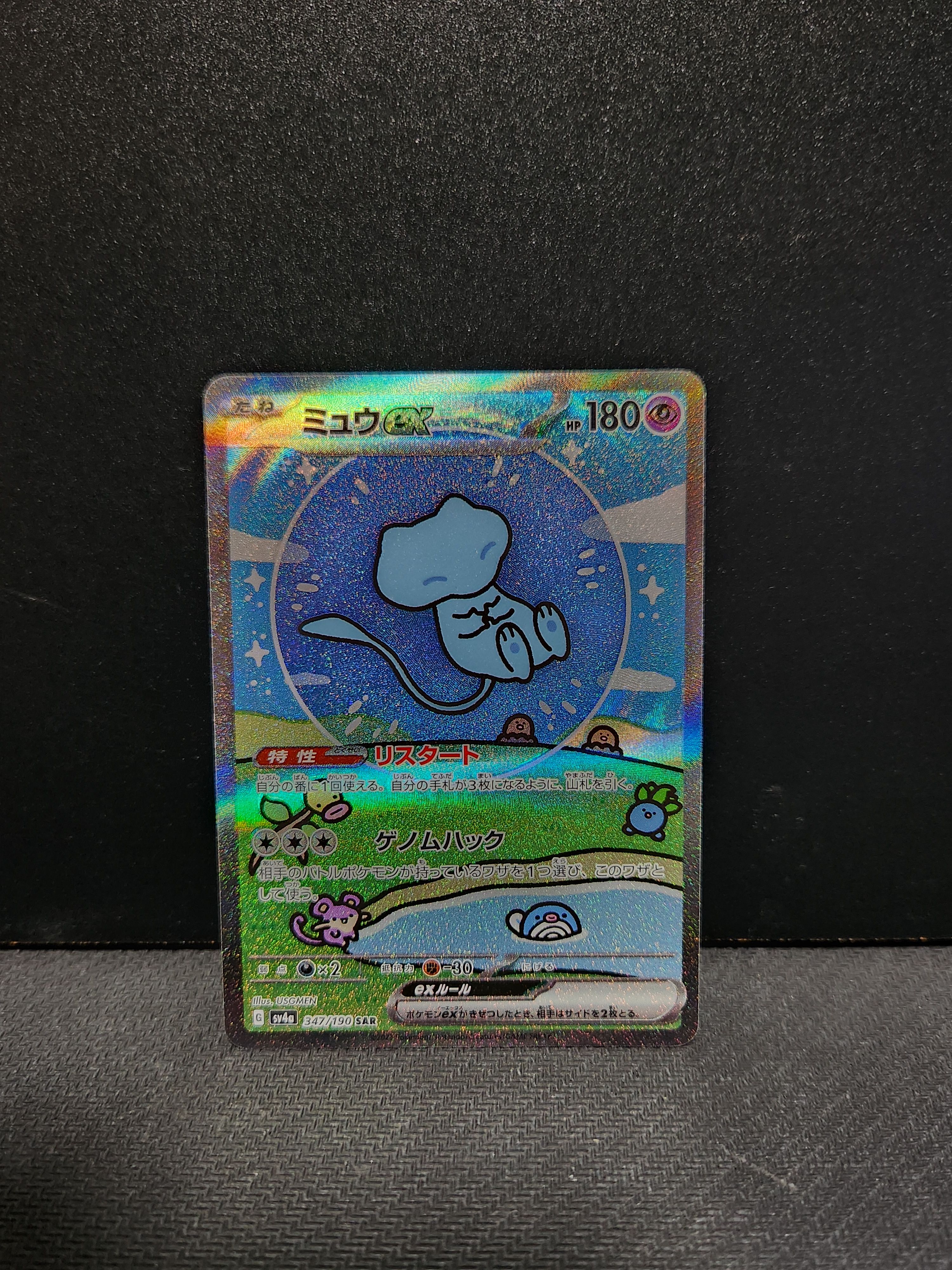 ミュウex SAR [SV4a 347/190](ハイクラスパック「シャイニートレジャーex」)