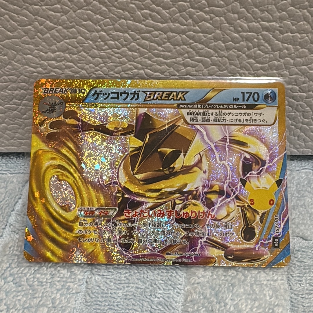 ゲッコウガBREAK [M6a 157/103](拡張パック「30th CELEBRATION」)