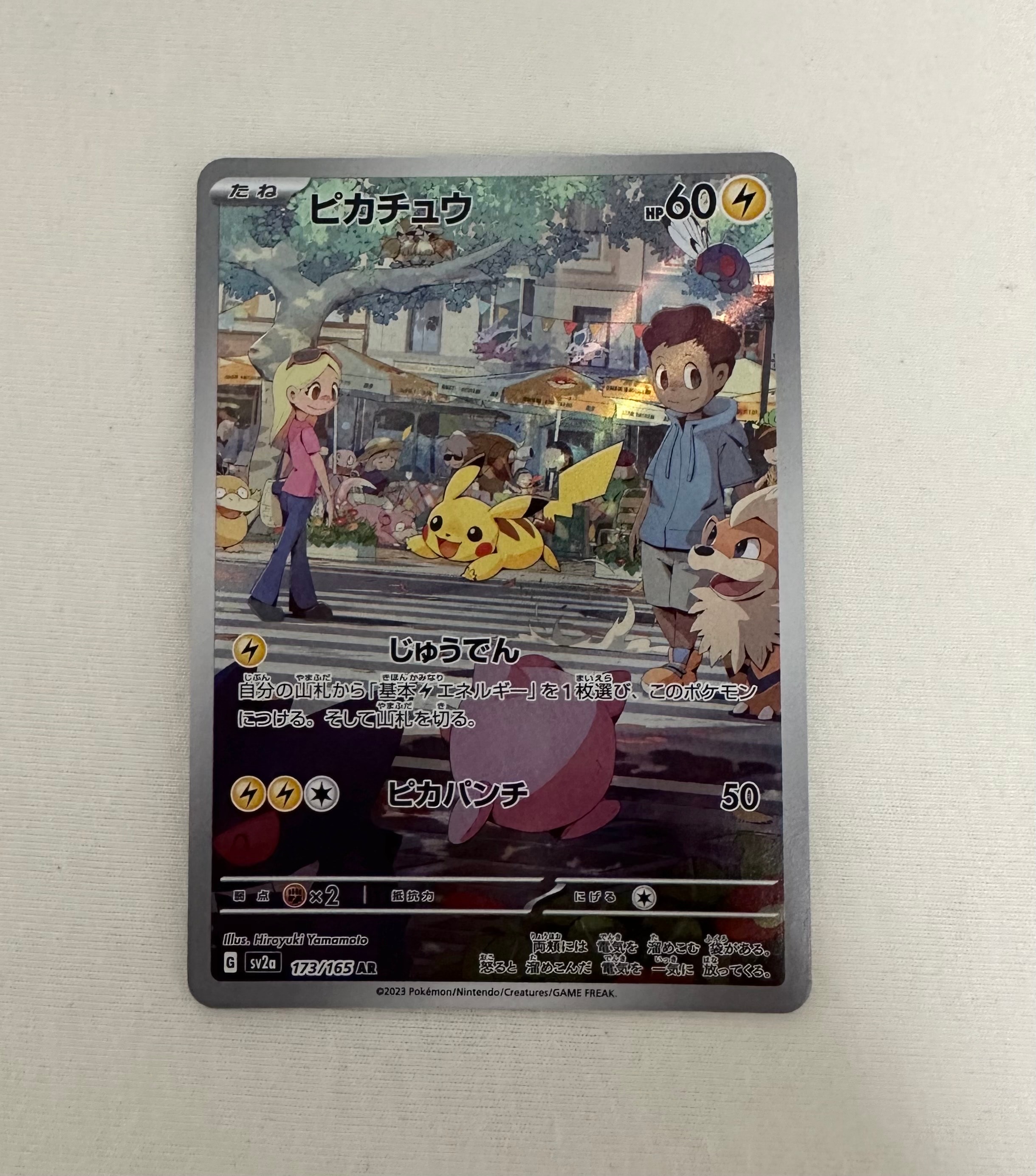 PSA10】ピカチュウ AR[SV2a 173/165](強化拡張パック「ポケモンカード