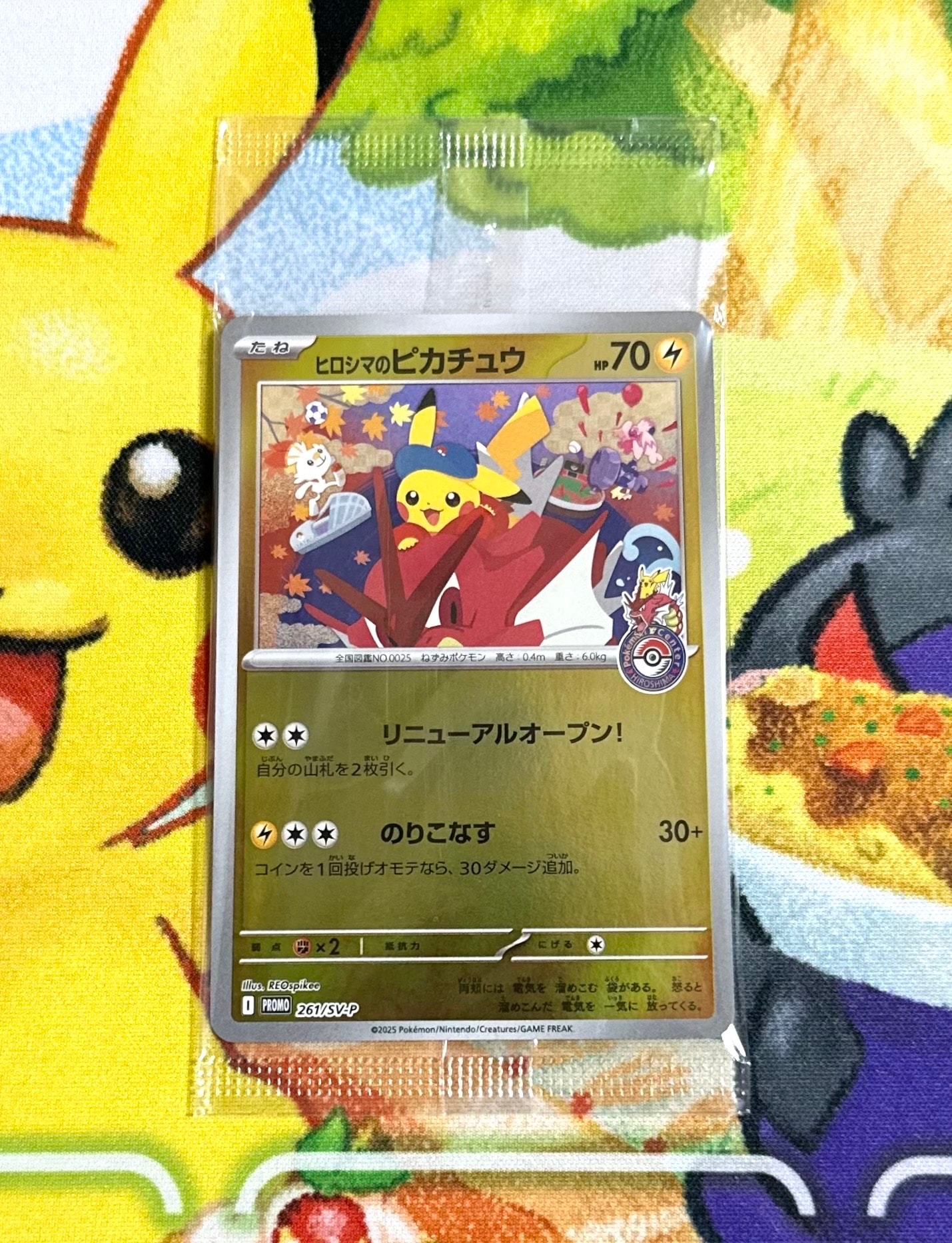 ヒロシマのピカチュウ P [SV-P 261](スペシャルBOX「ポケモンセンターヒロシマ」)
